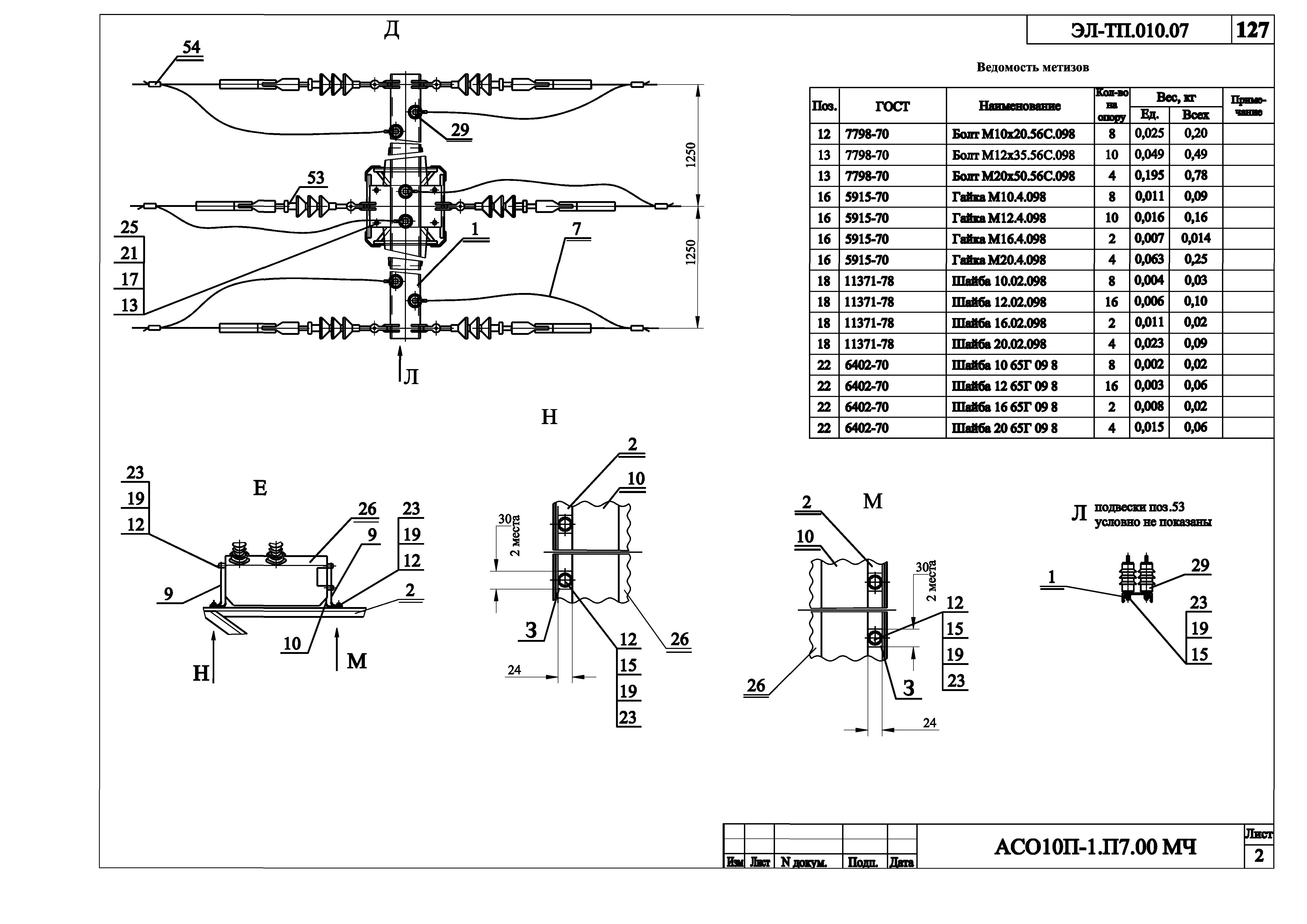 Серия ЭЛ-ТП.010.07