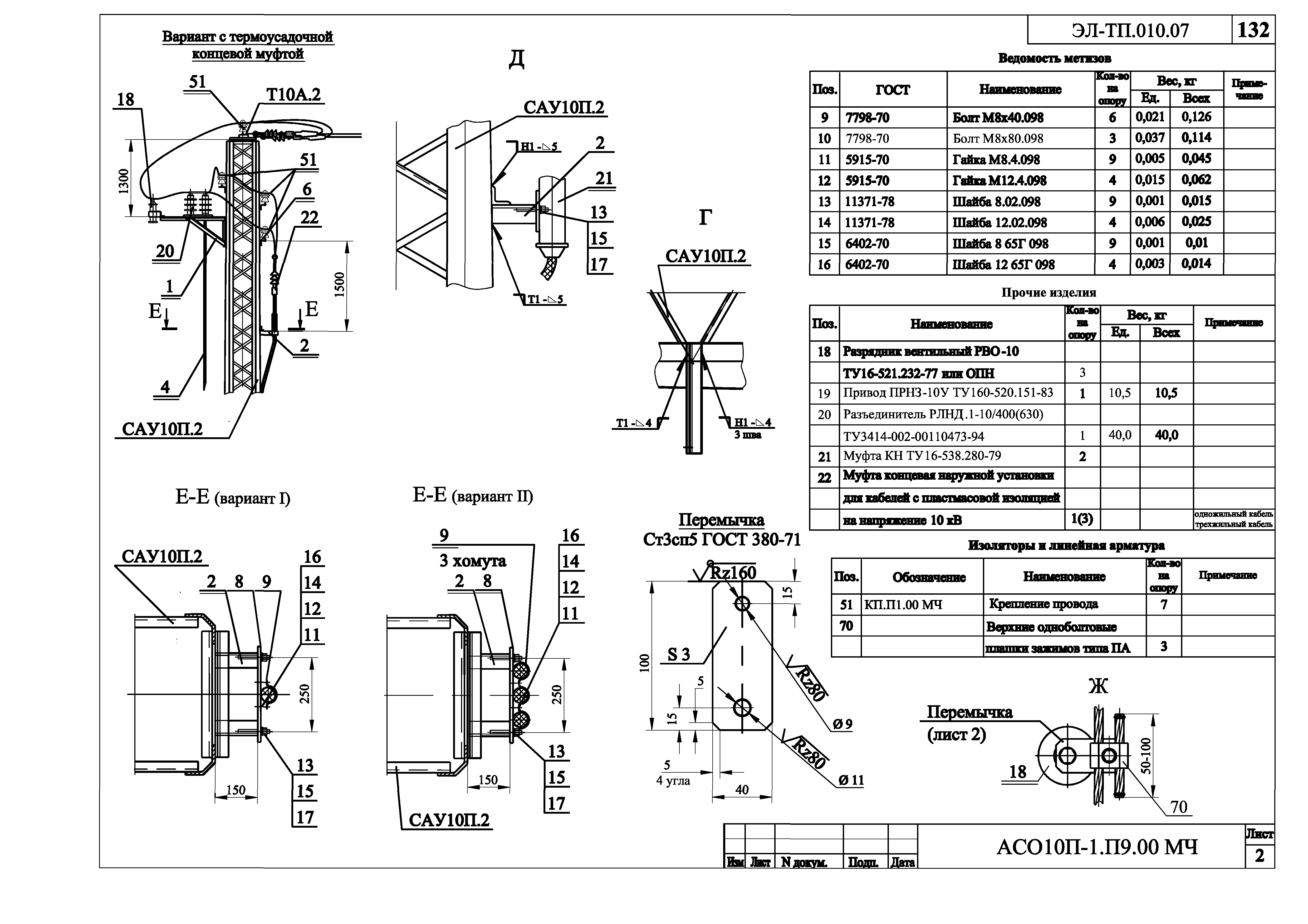 Серия ЭЛ-ТП.010.07