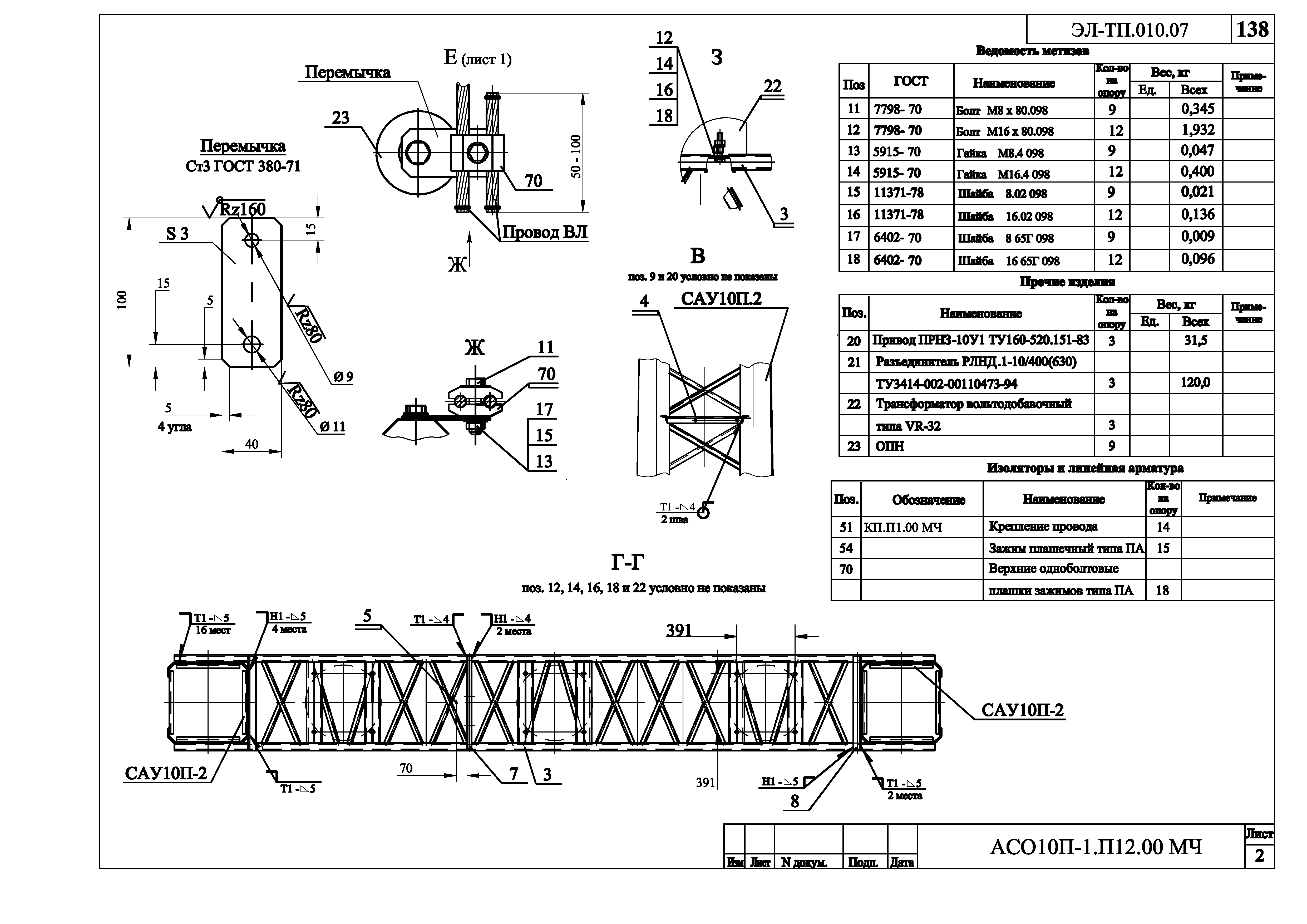 Серия ЭЛ-ТП.010.07