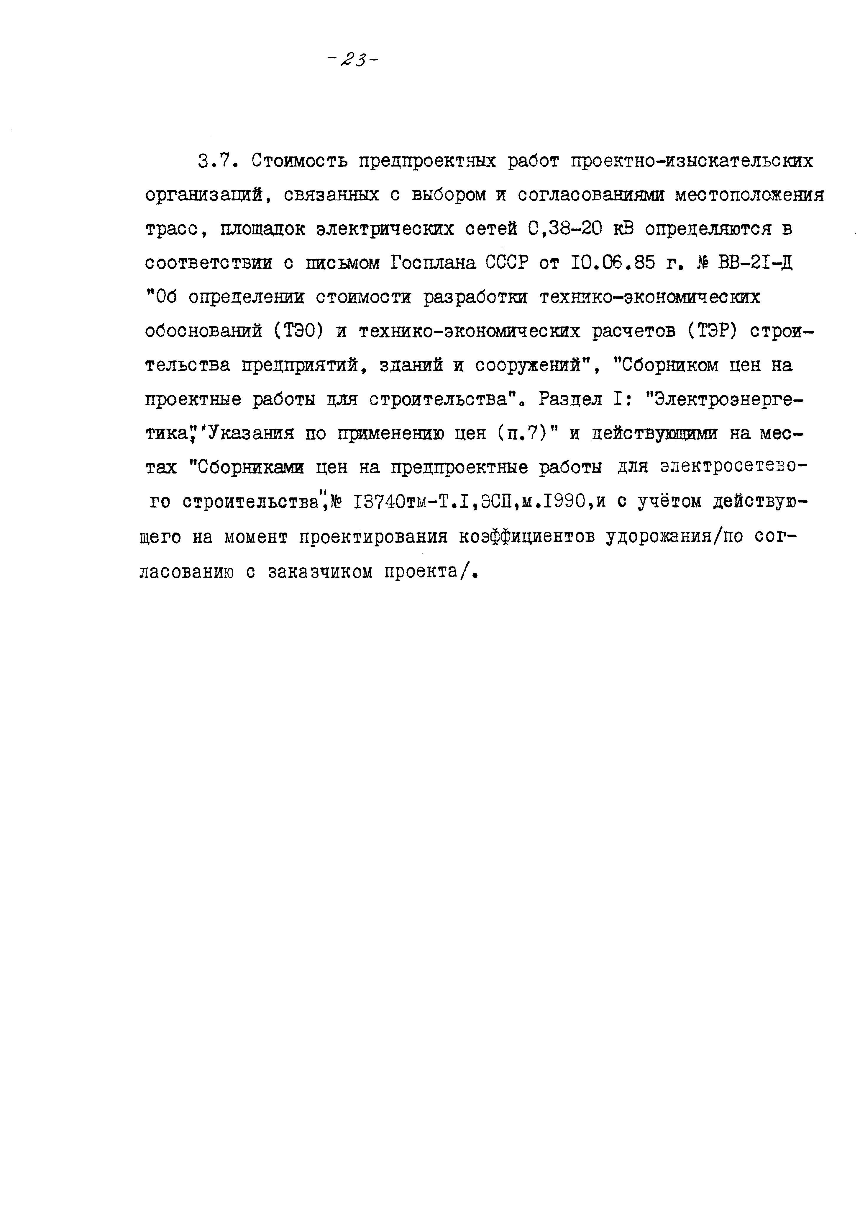 Шифр 8.0948-1