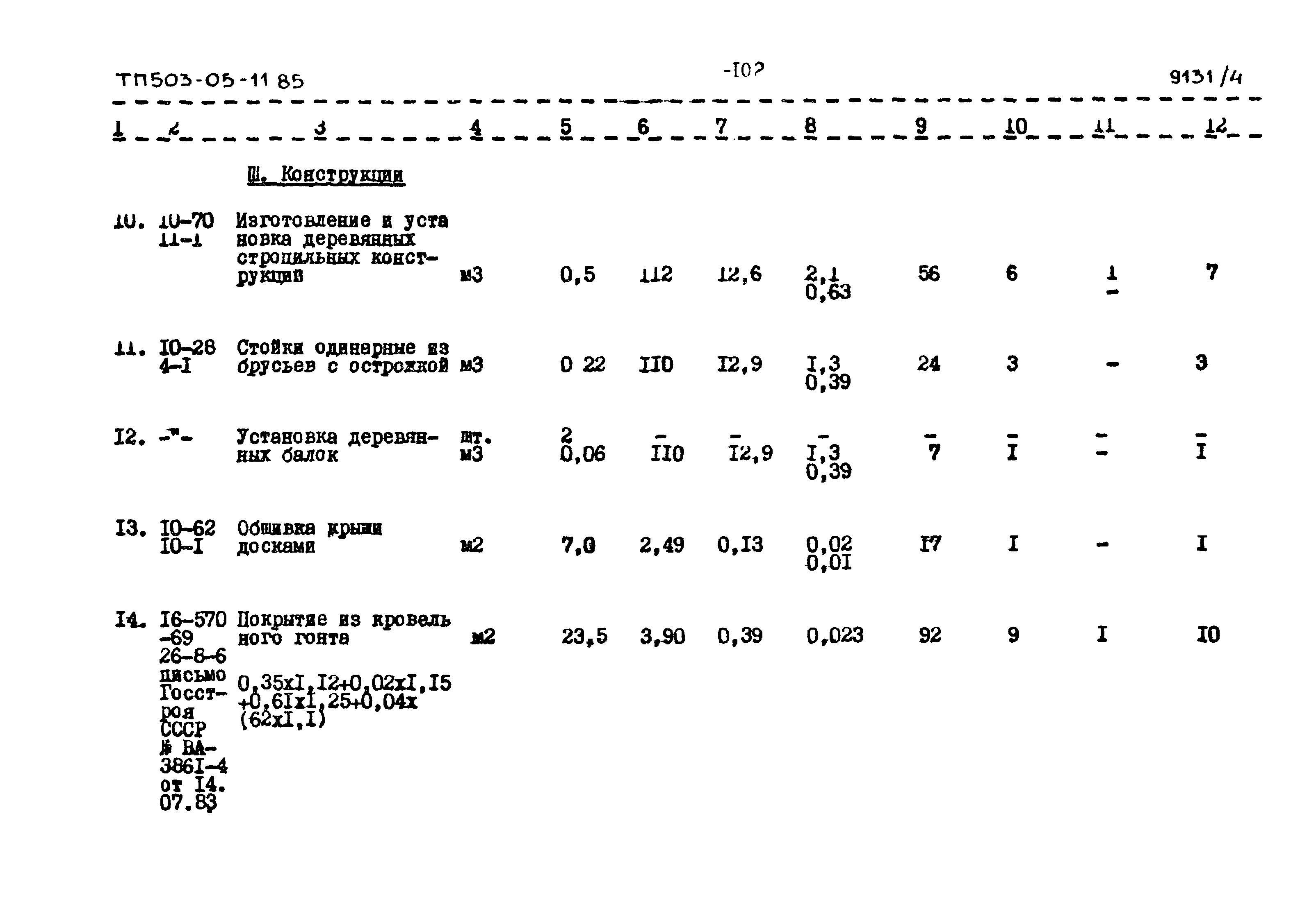 Типовой проект 503-05-11.85