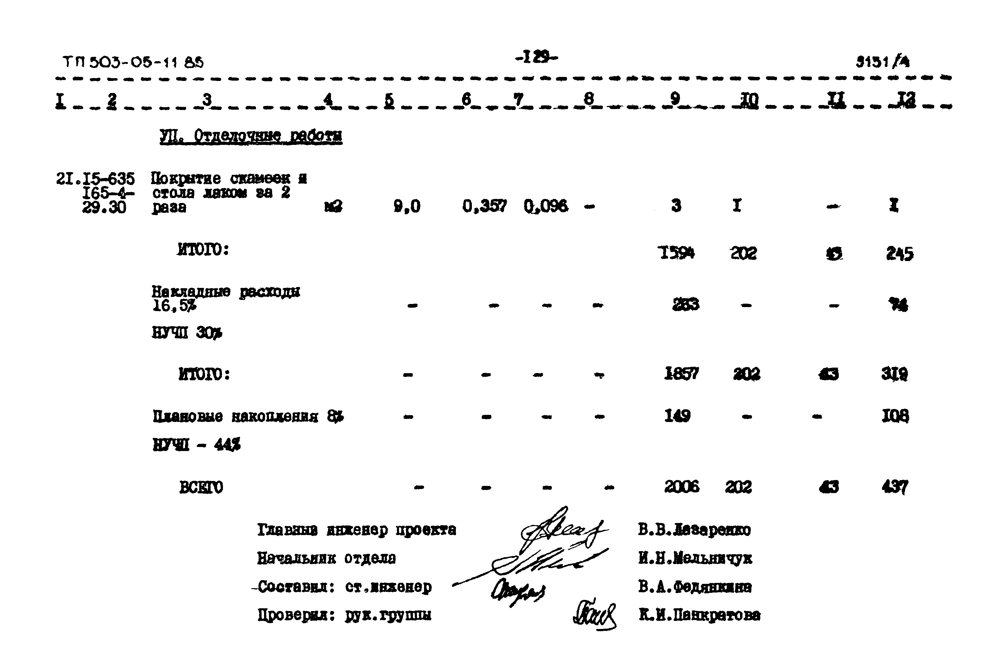 Типовой проект 503-05-11.85