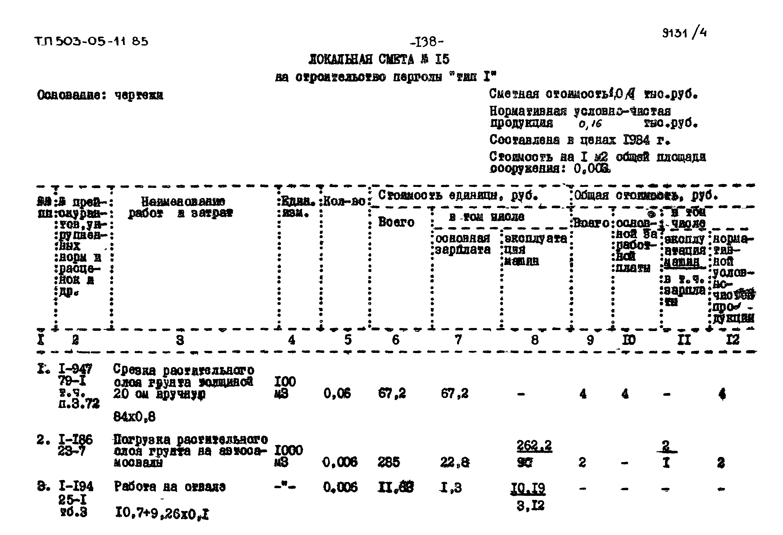 Типовой проект 503-05-11.85