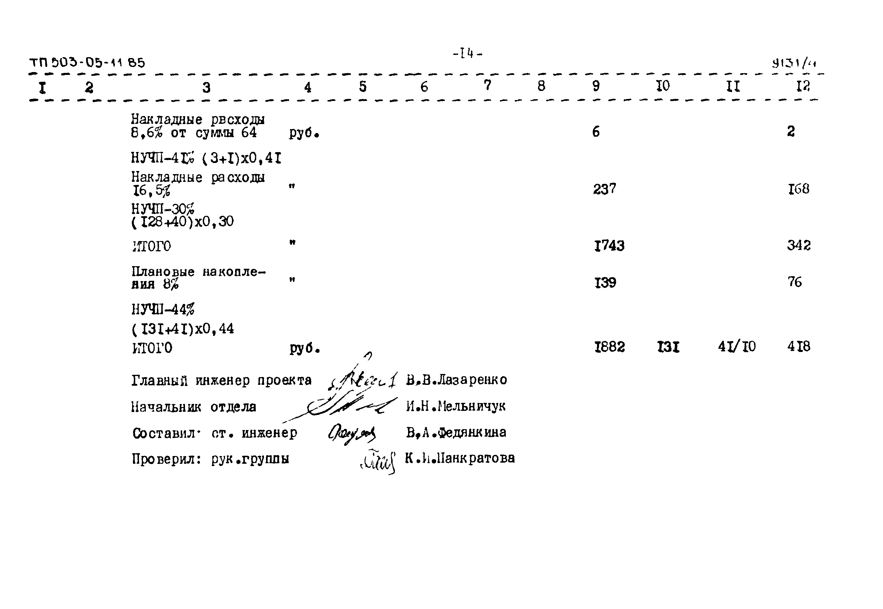 Типовой проект 503-05-11.85