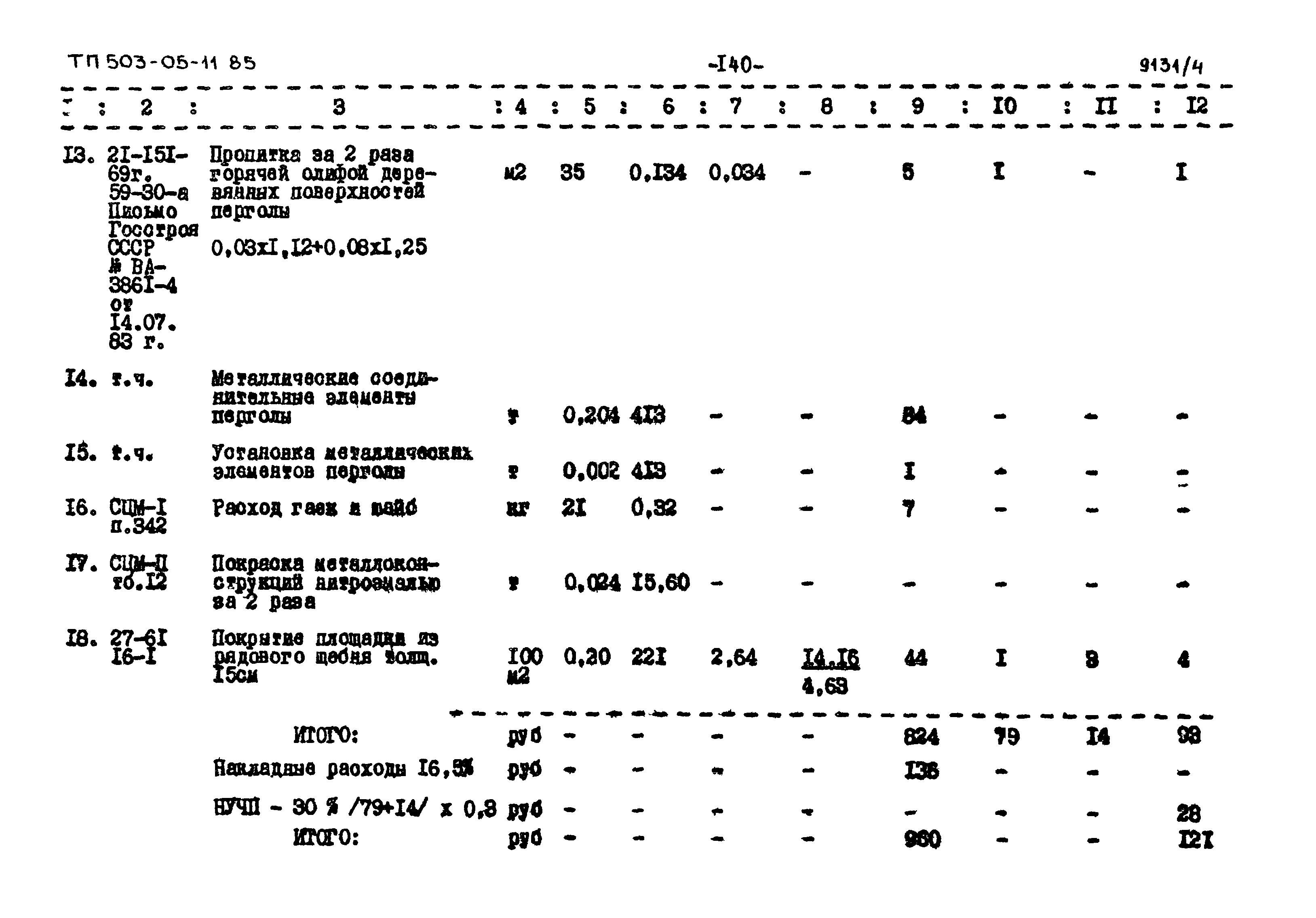 Типовой проект 503-05-11.85