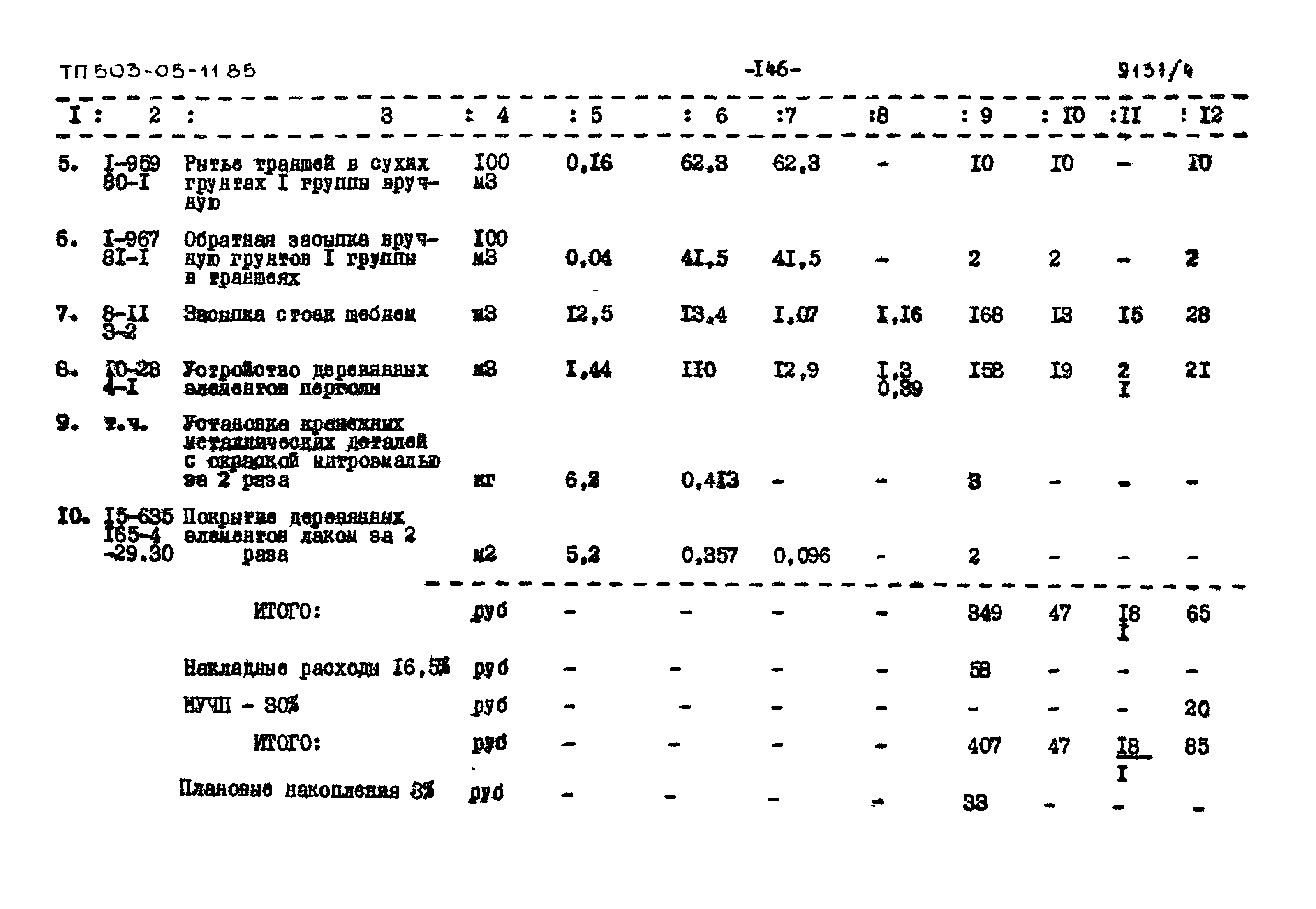 Типовой проект 503-05-11.85