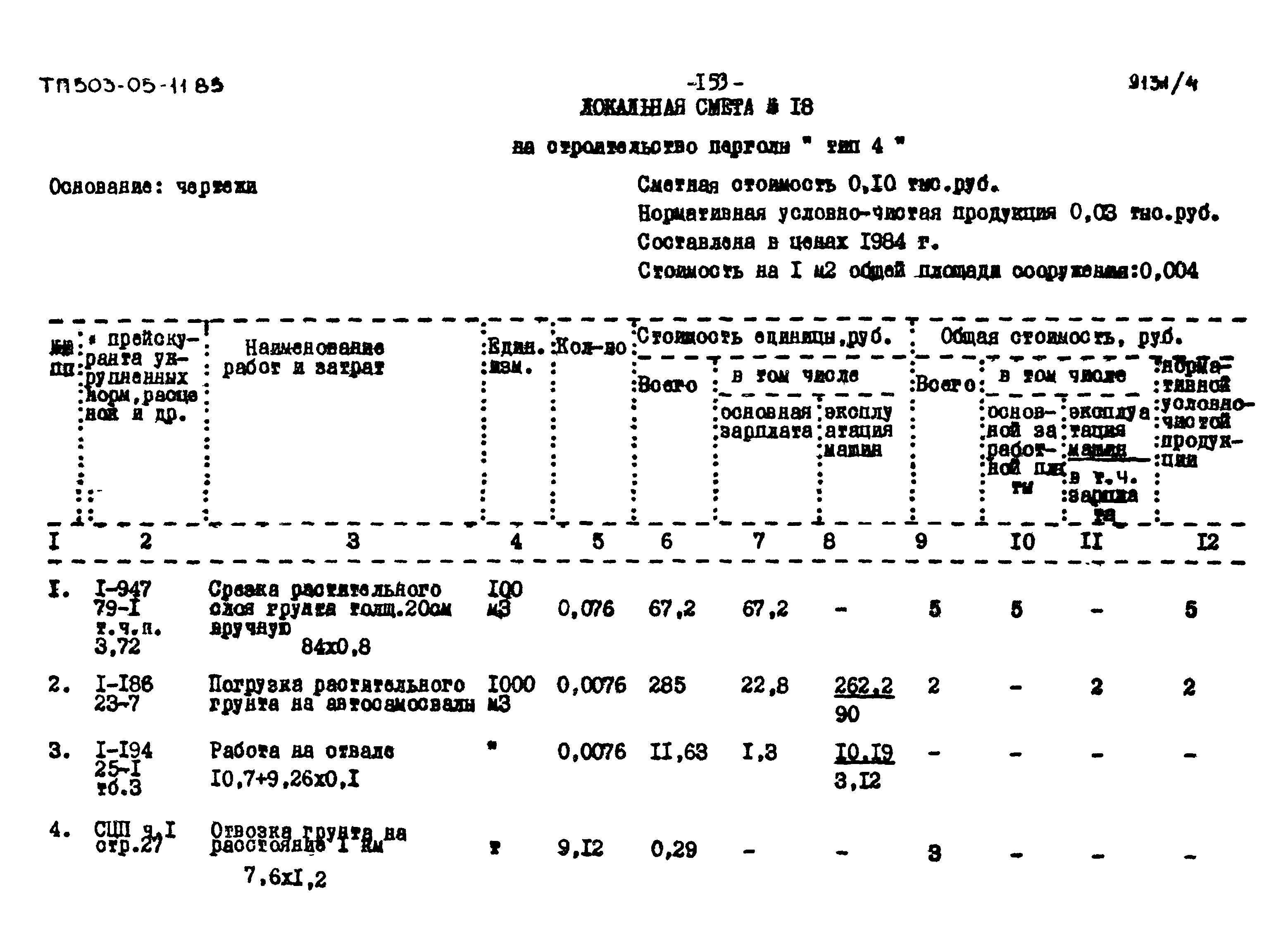 Типовой проект 503-05-11.85