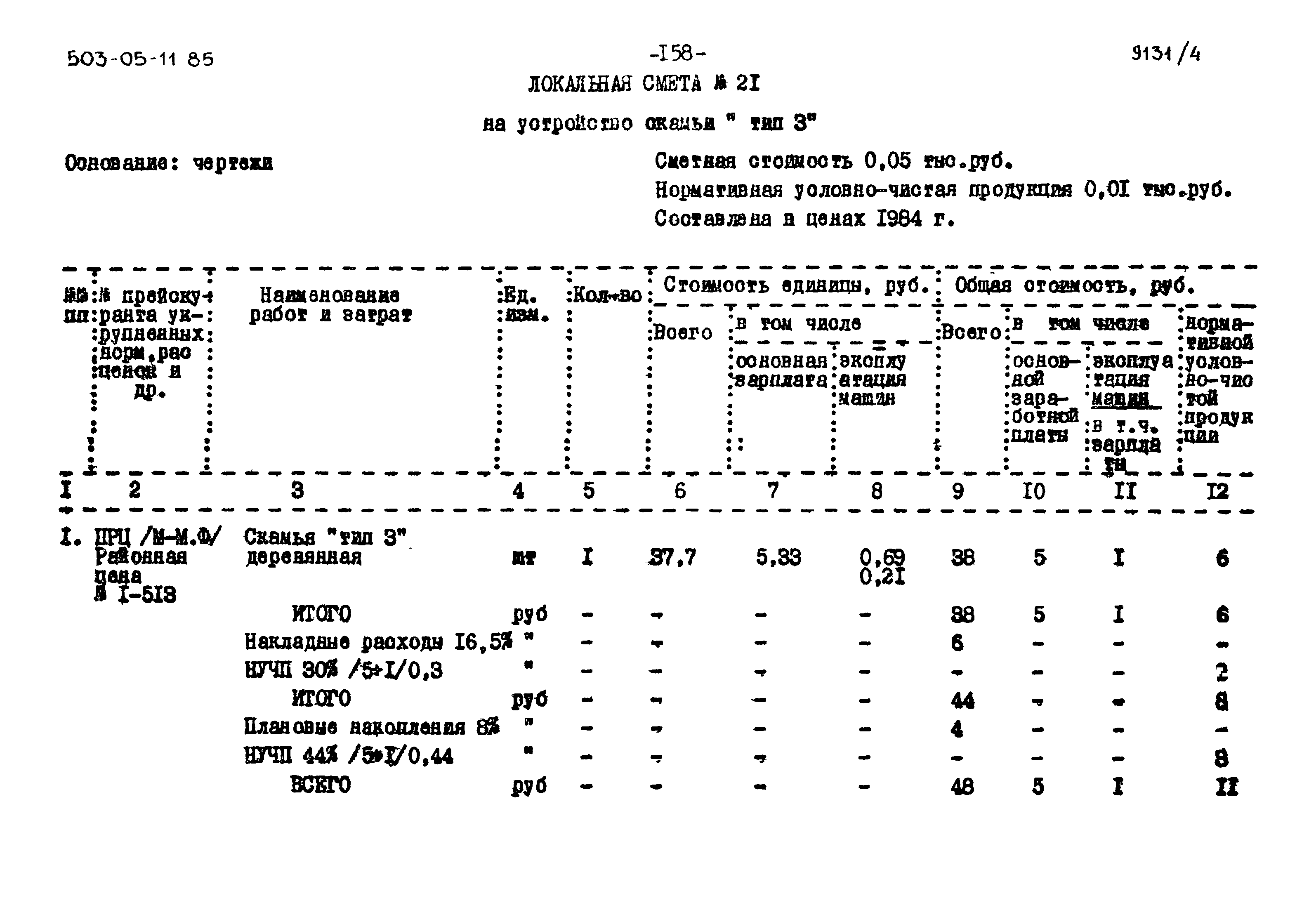 Типовой проект 503-05-11.85