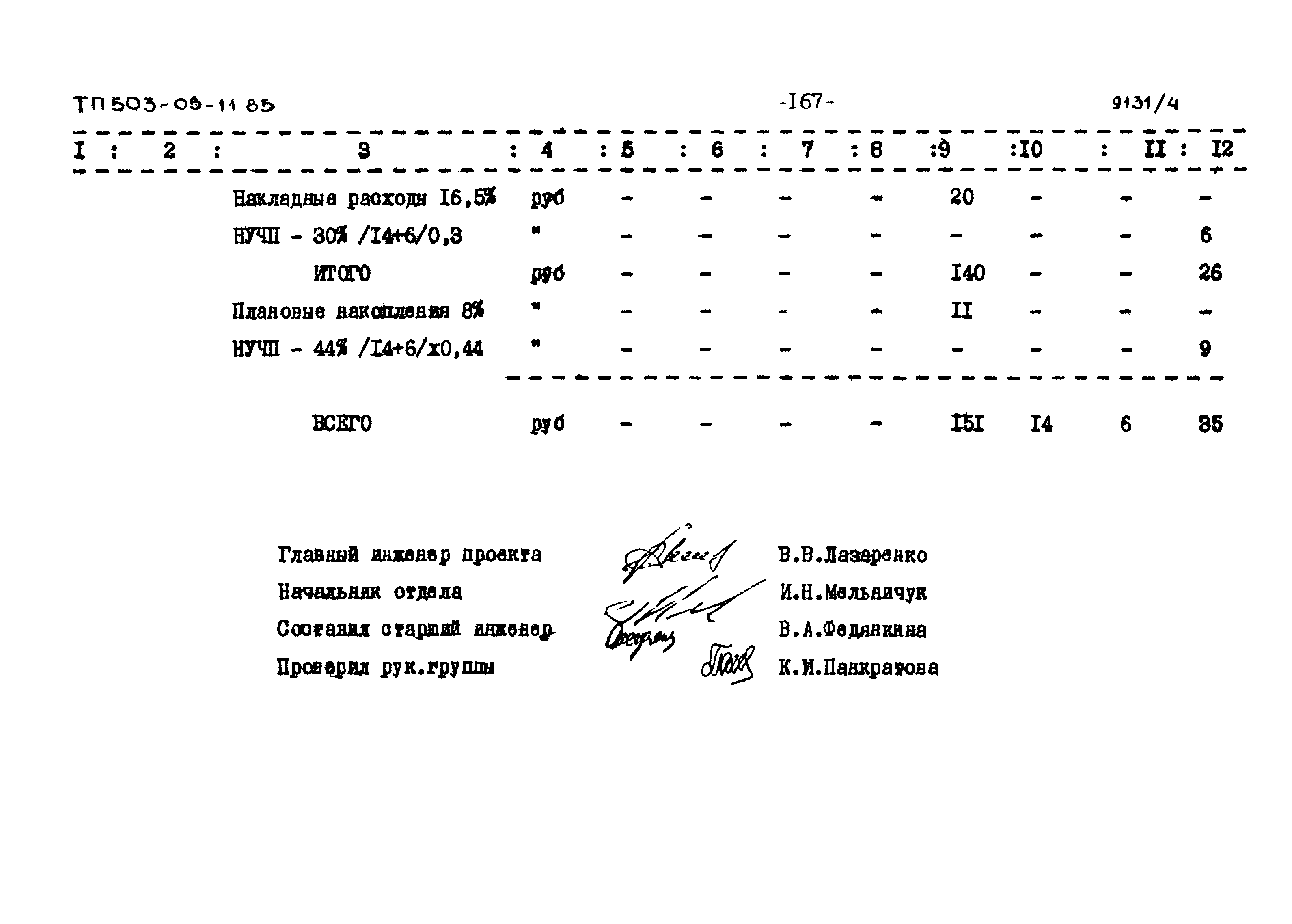 Типовой проект 503-05-11.85