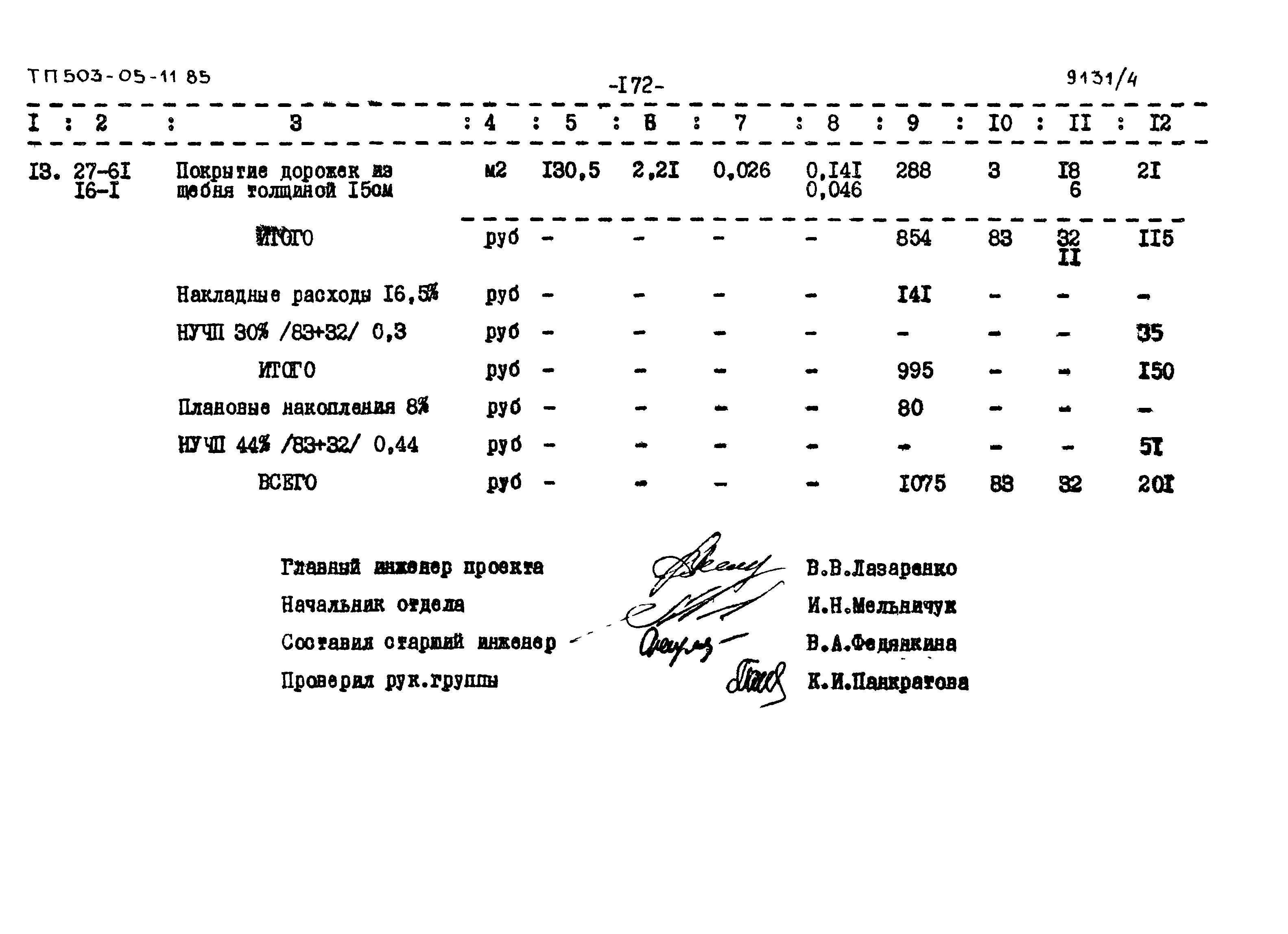 Типовой проект 503-05-11.85