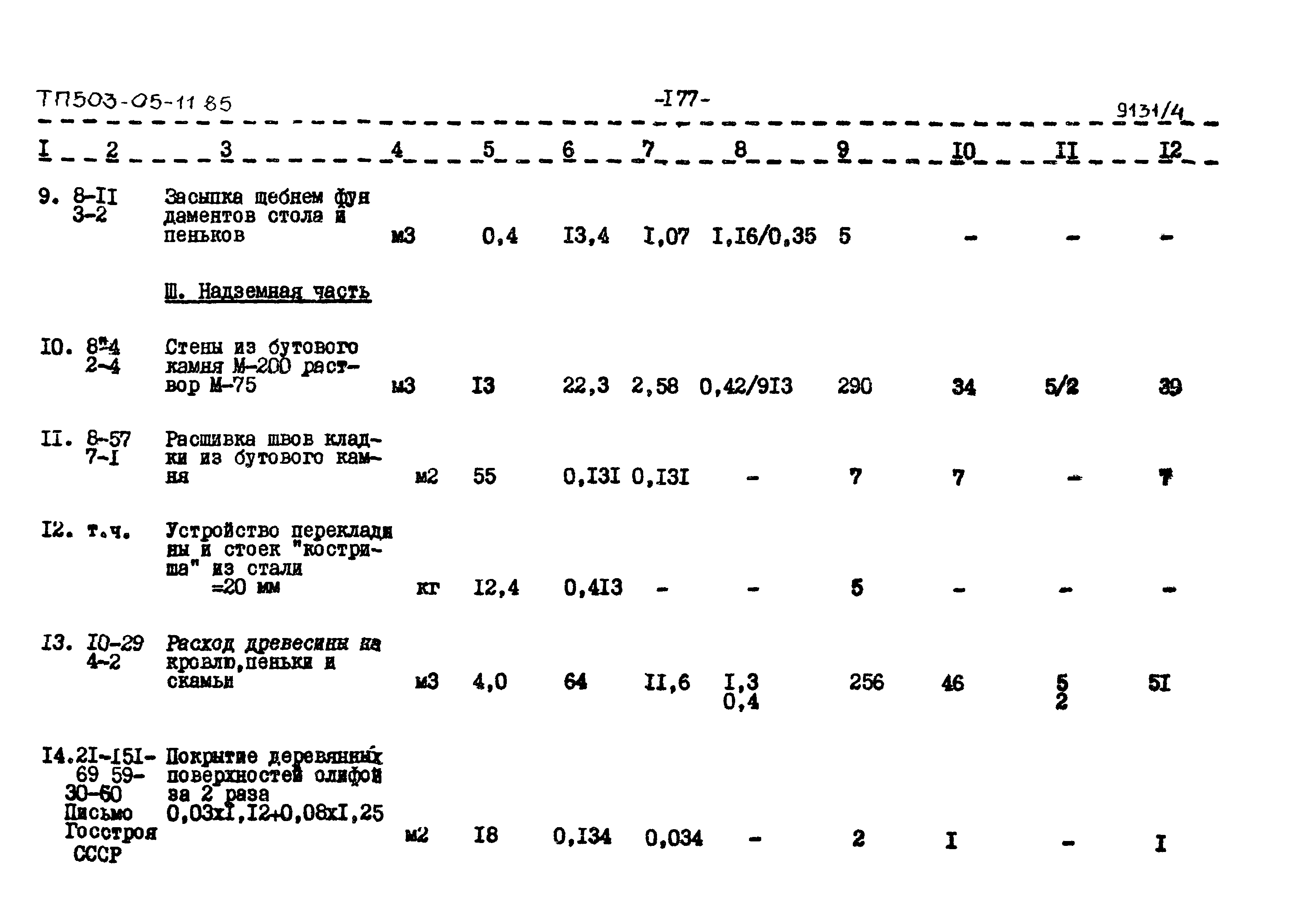 Типовой проект 503-05-11.85