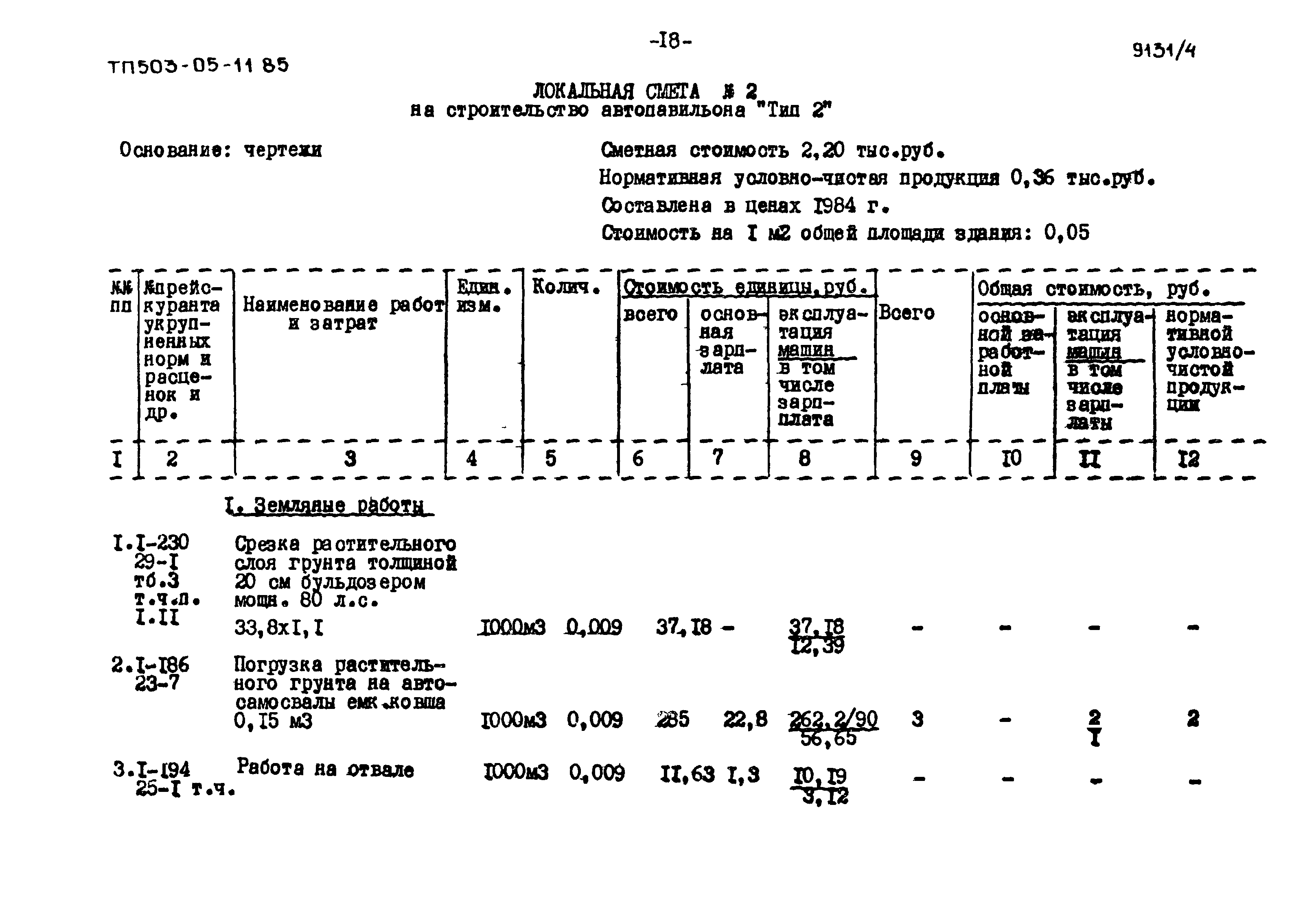 Типовой проект 503-05-11.85