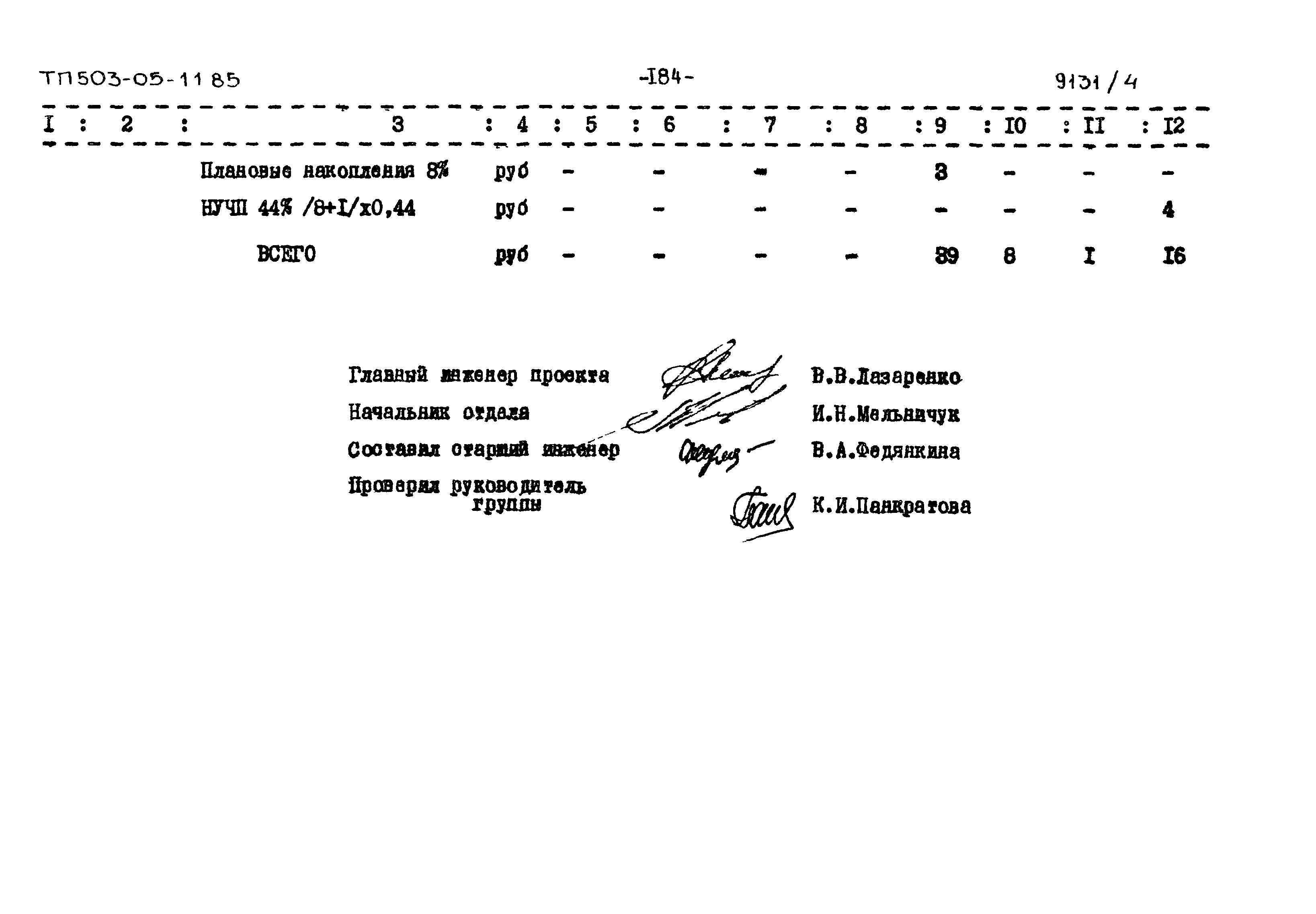 Типовой проект 503-05-11.85