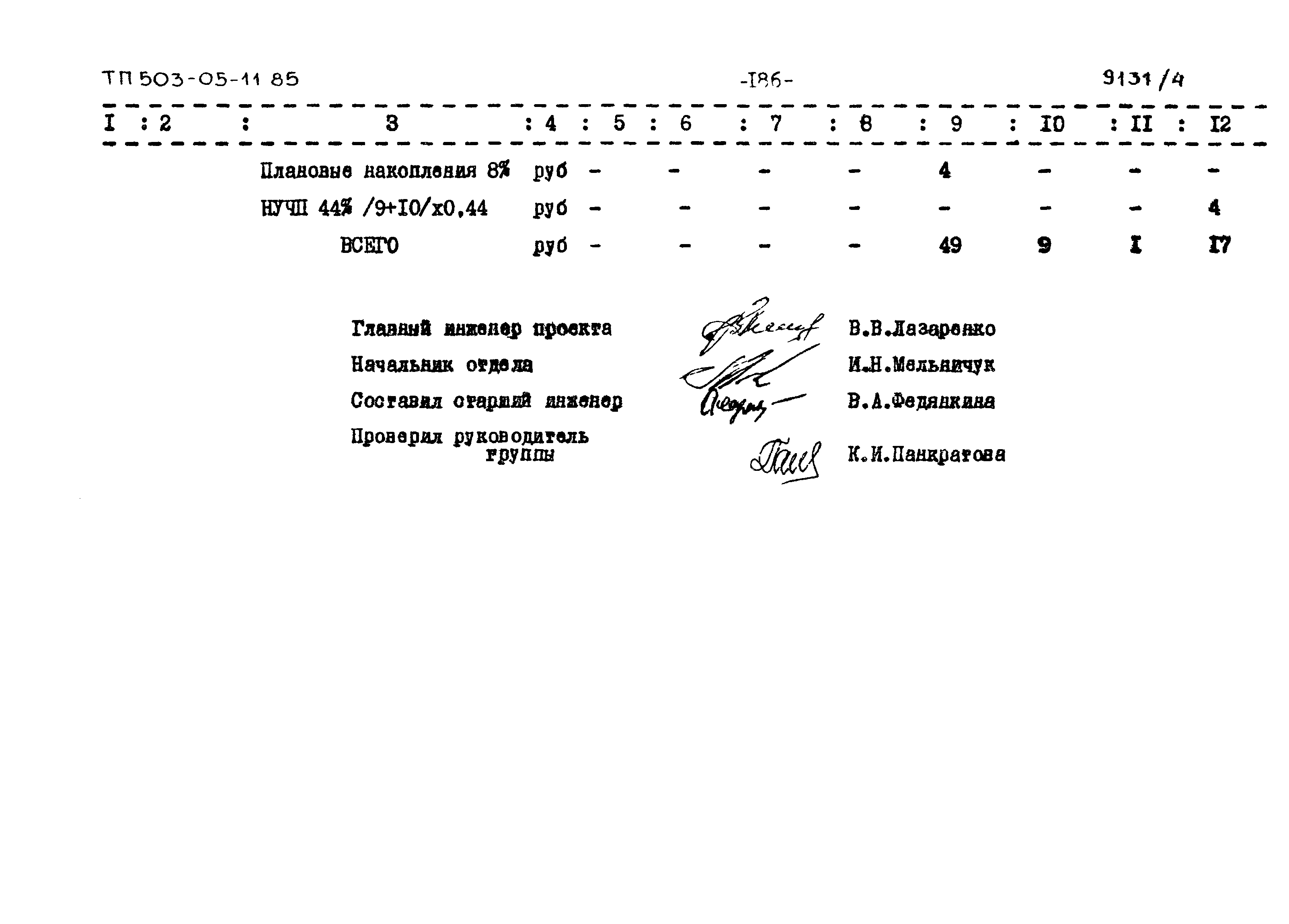 Типовой проект 503-05-11.85