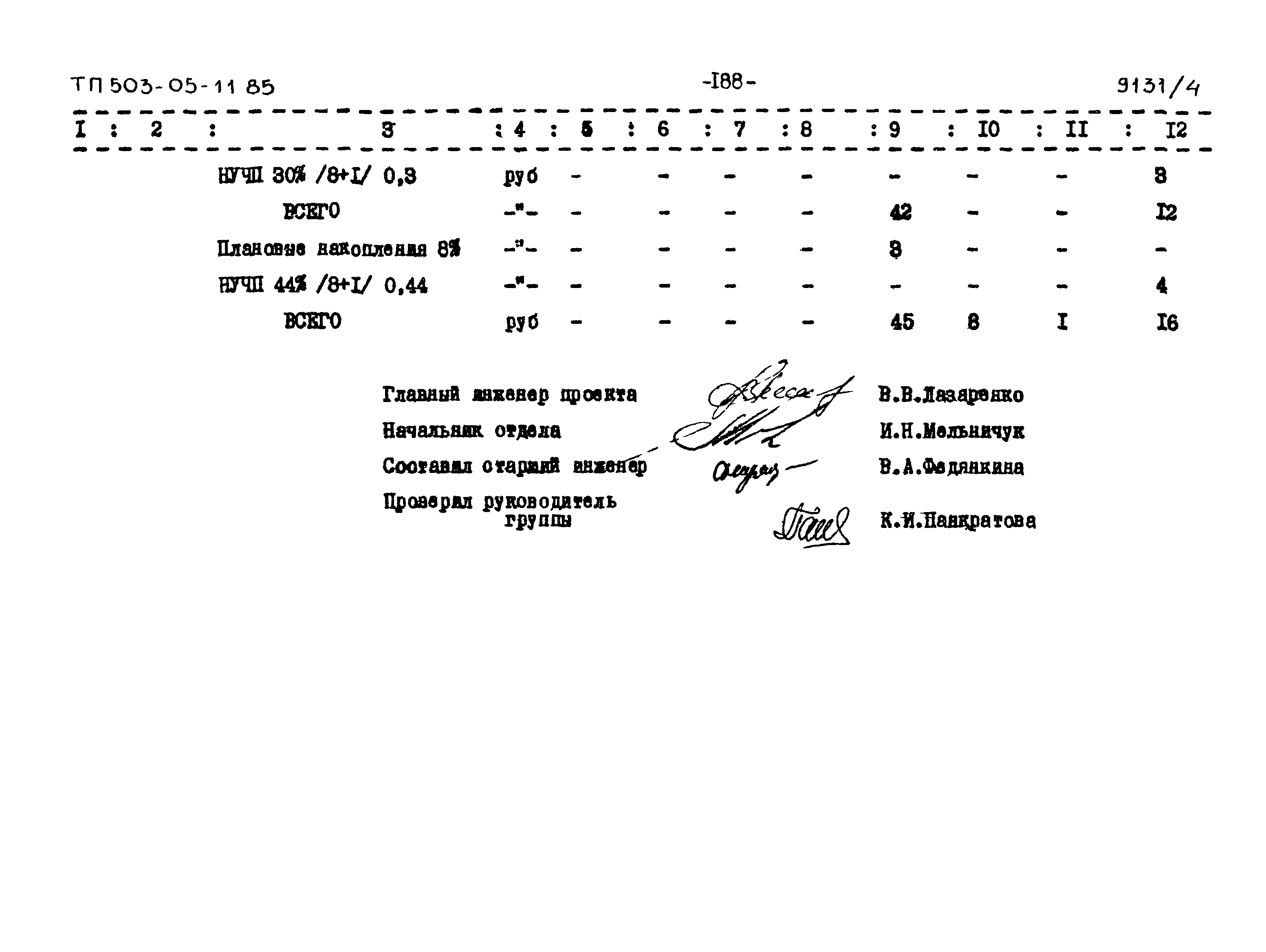 Типовой проект 503-05-11.85