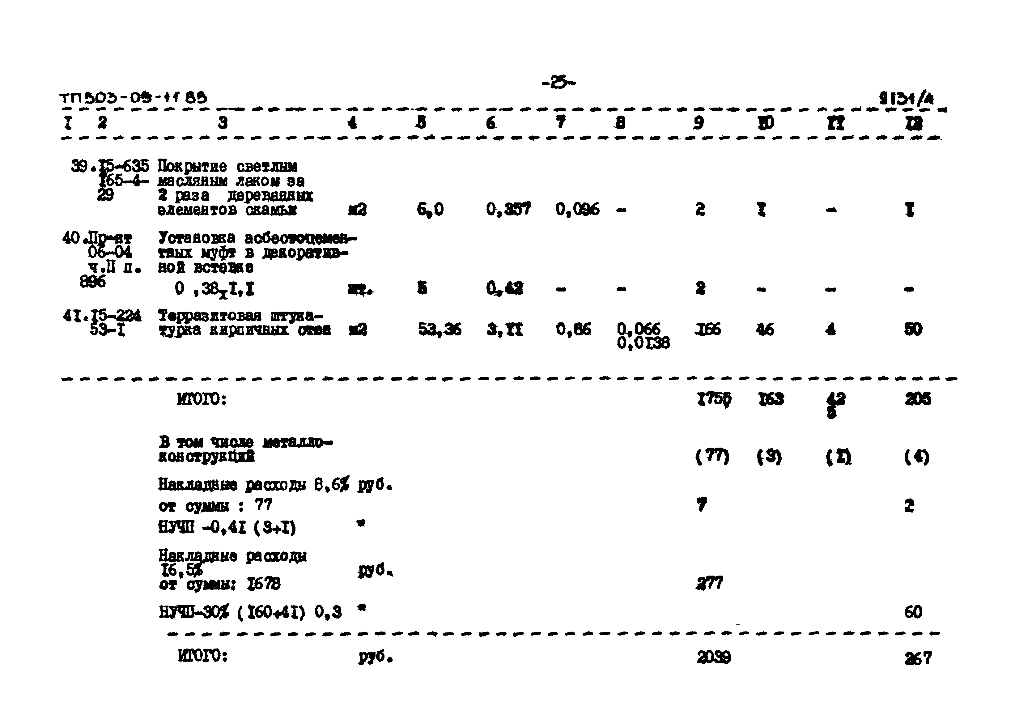 Типовой проект 503-05-11.85