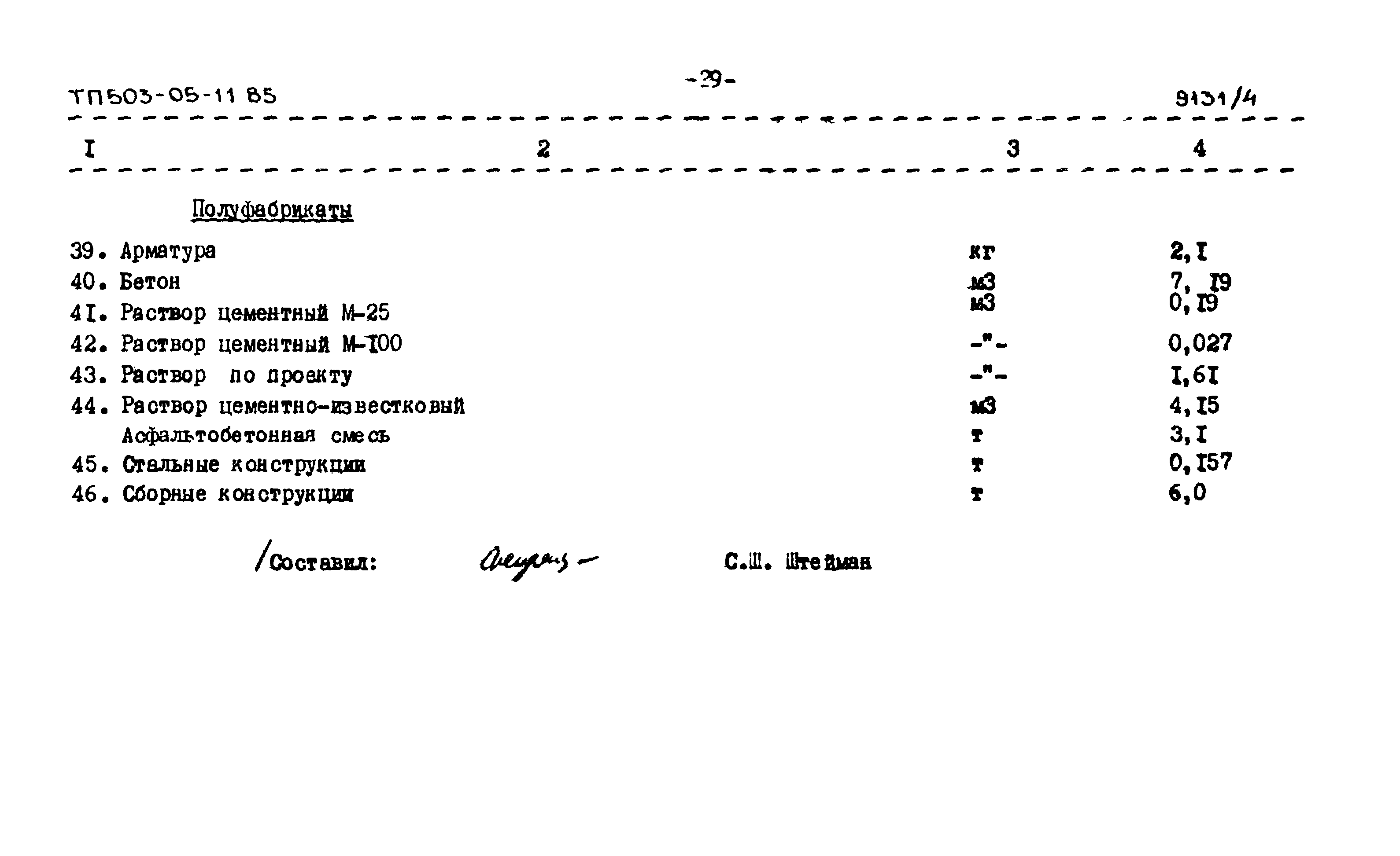 Типовой проект 503-05-11.85