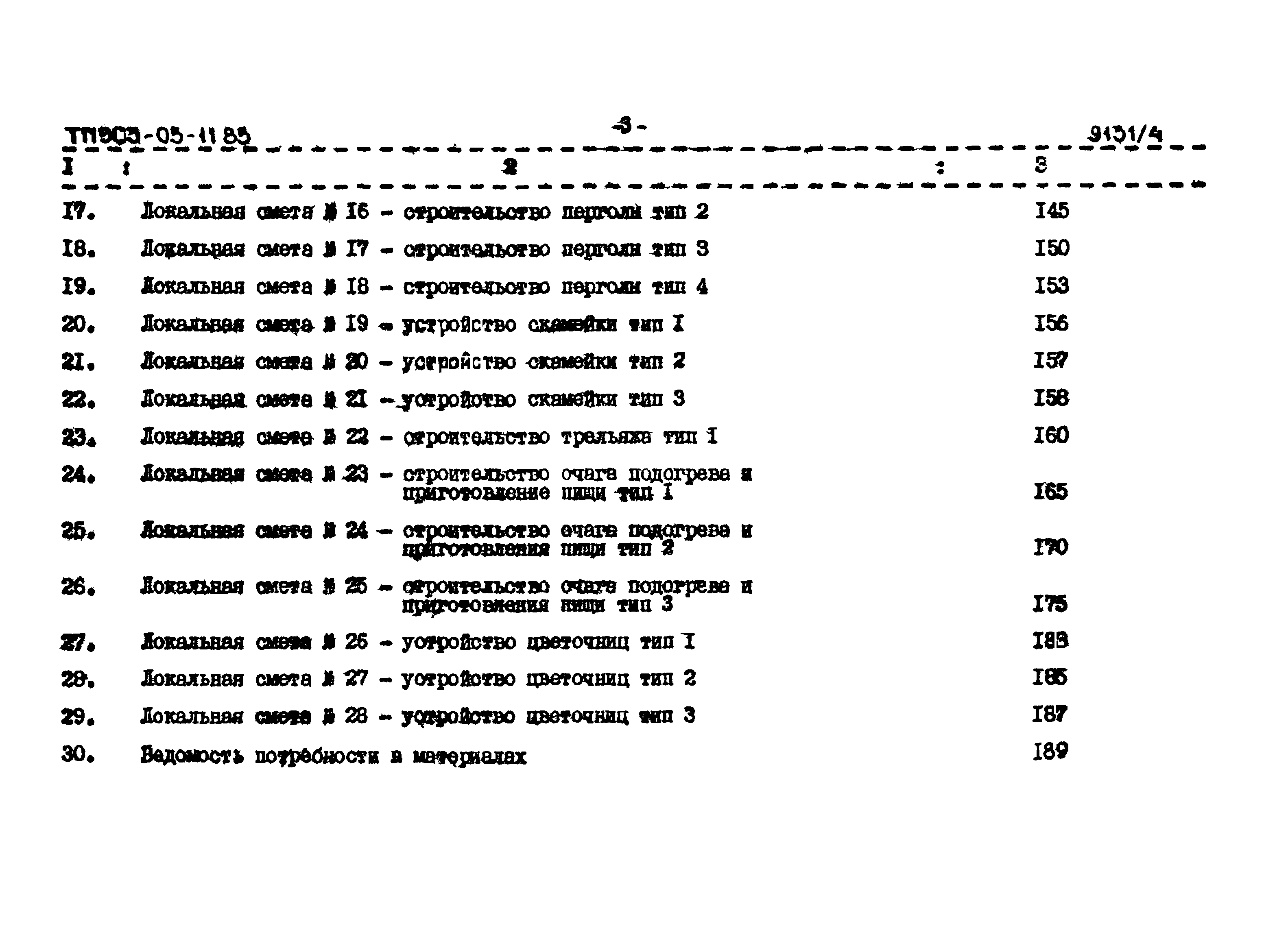 Типовой проект 503-05-11.85