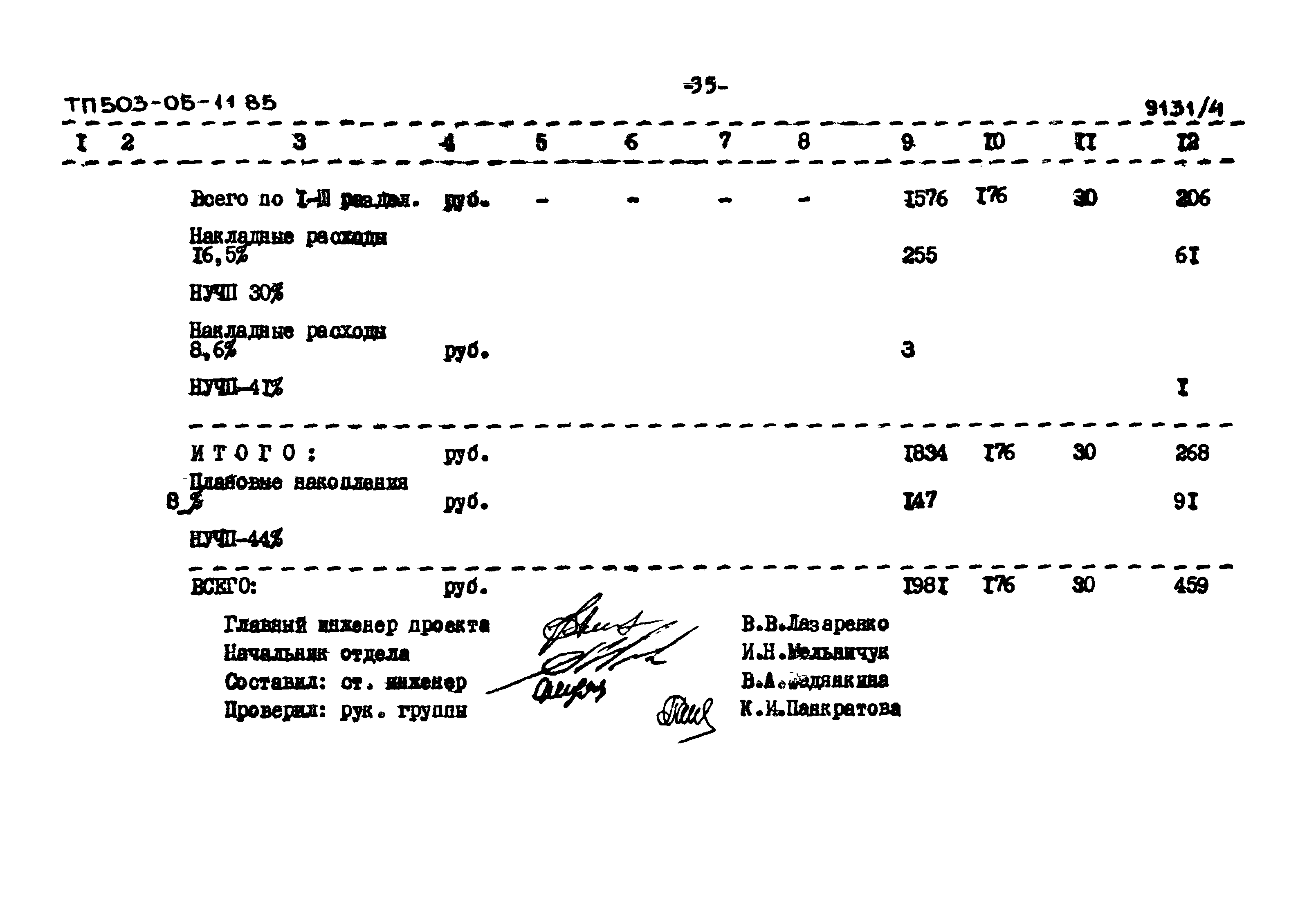 Типовой проект 503-05-11.85