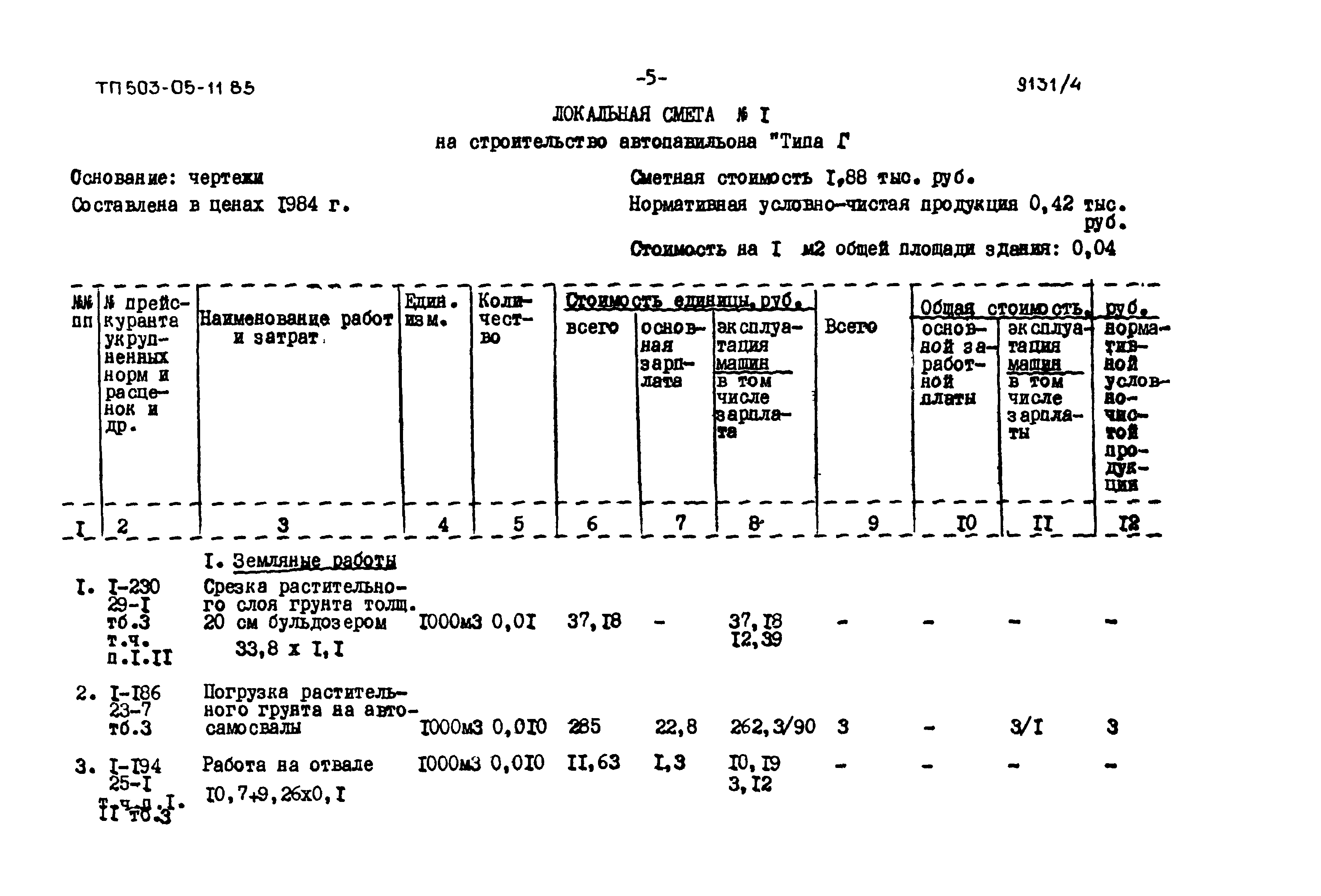 Типовой проект 503-05-11.85