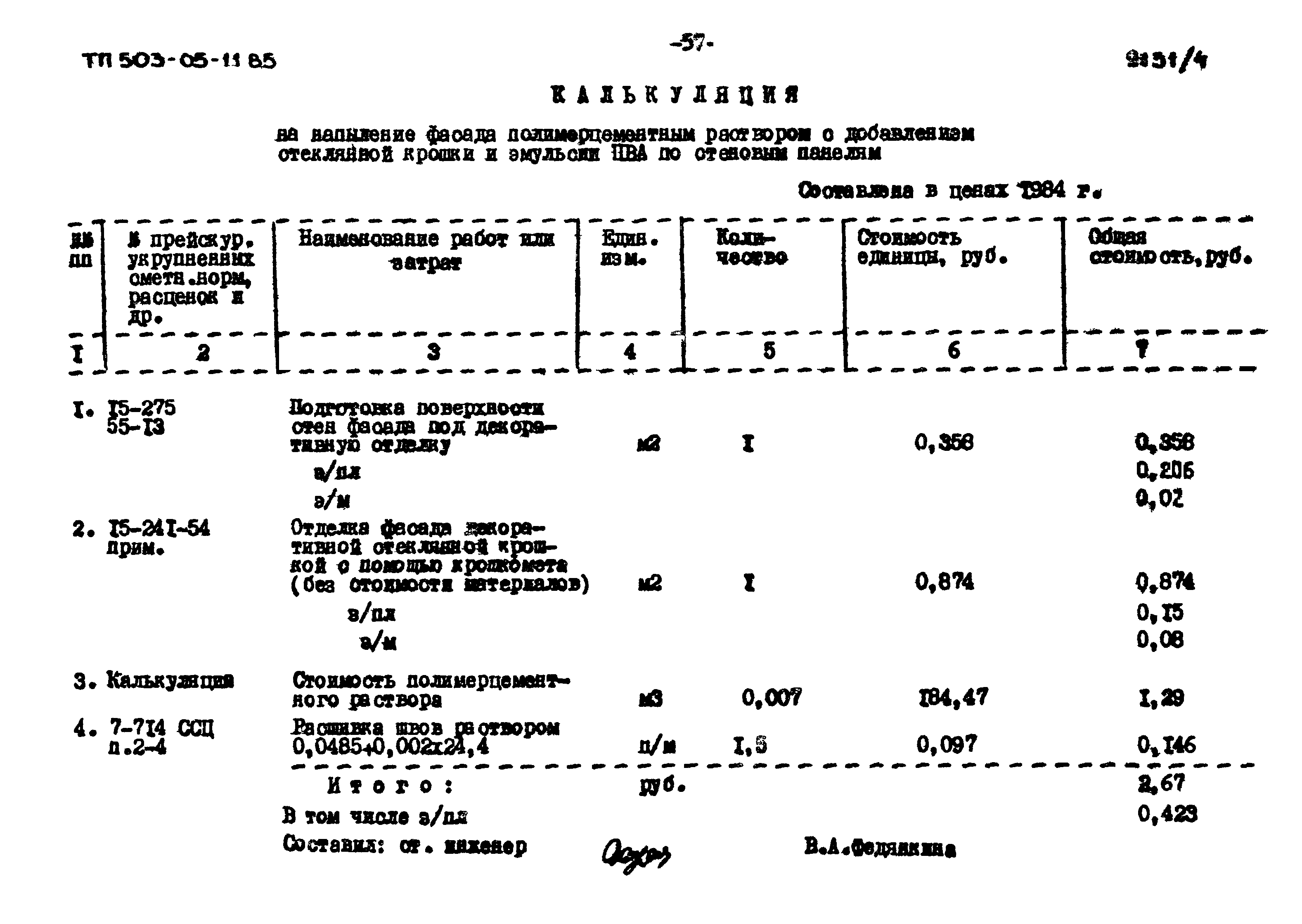 Типовой проект 503-05-11.85