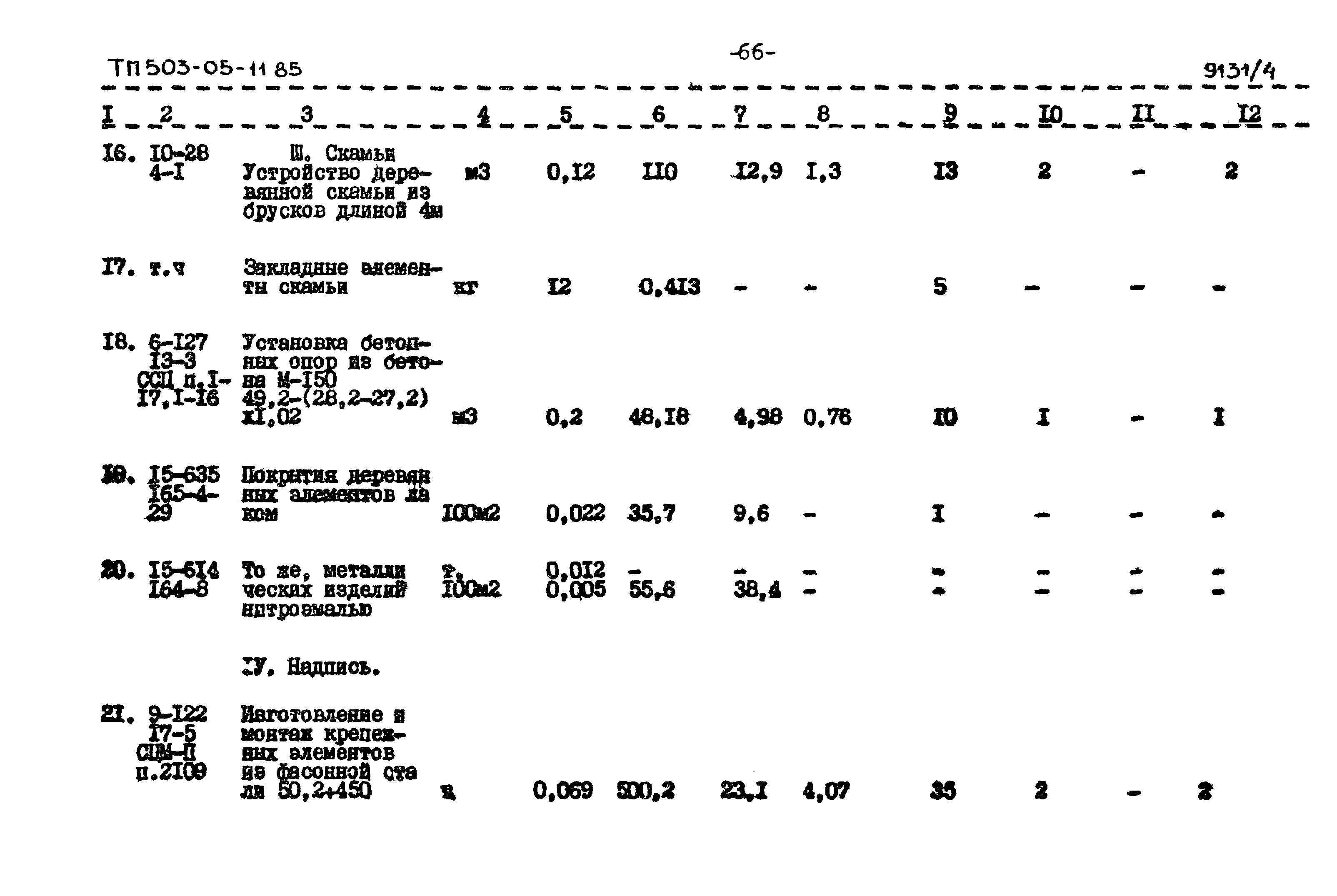 Типовой проект 503-05-11.85