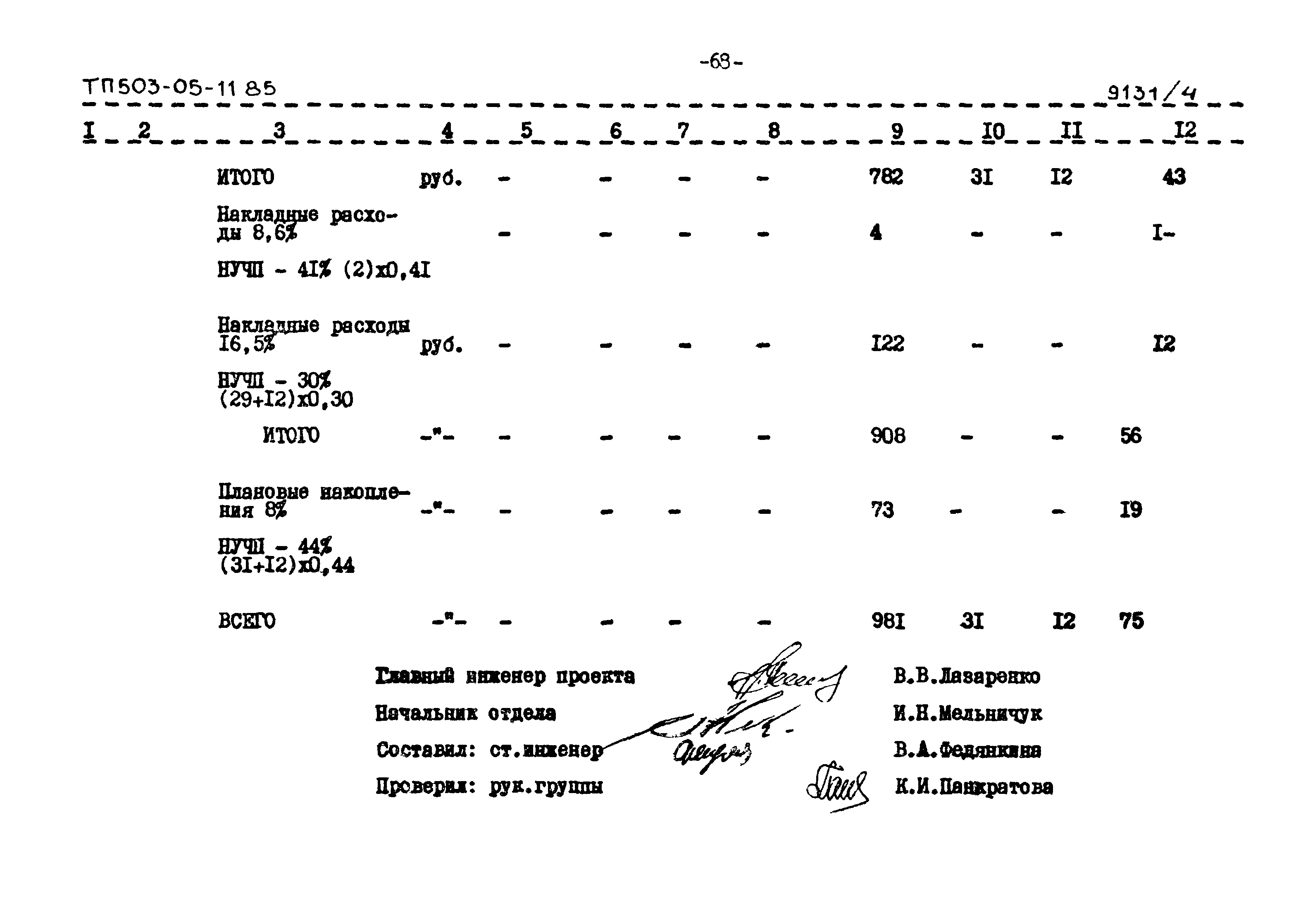 Типовой проект 503-05-11.85