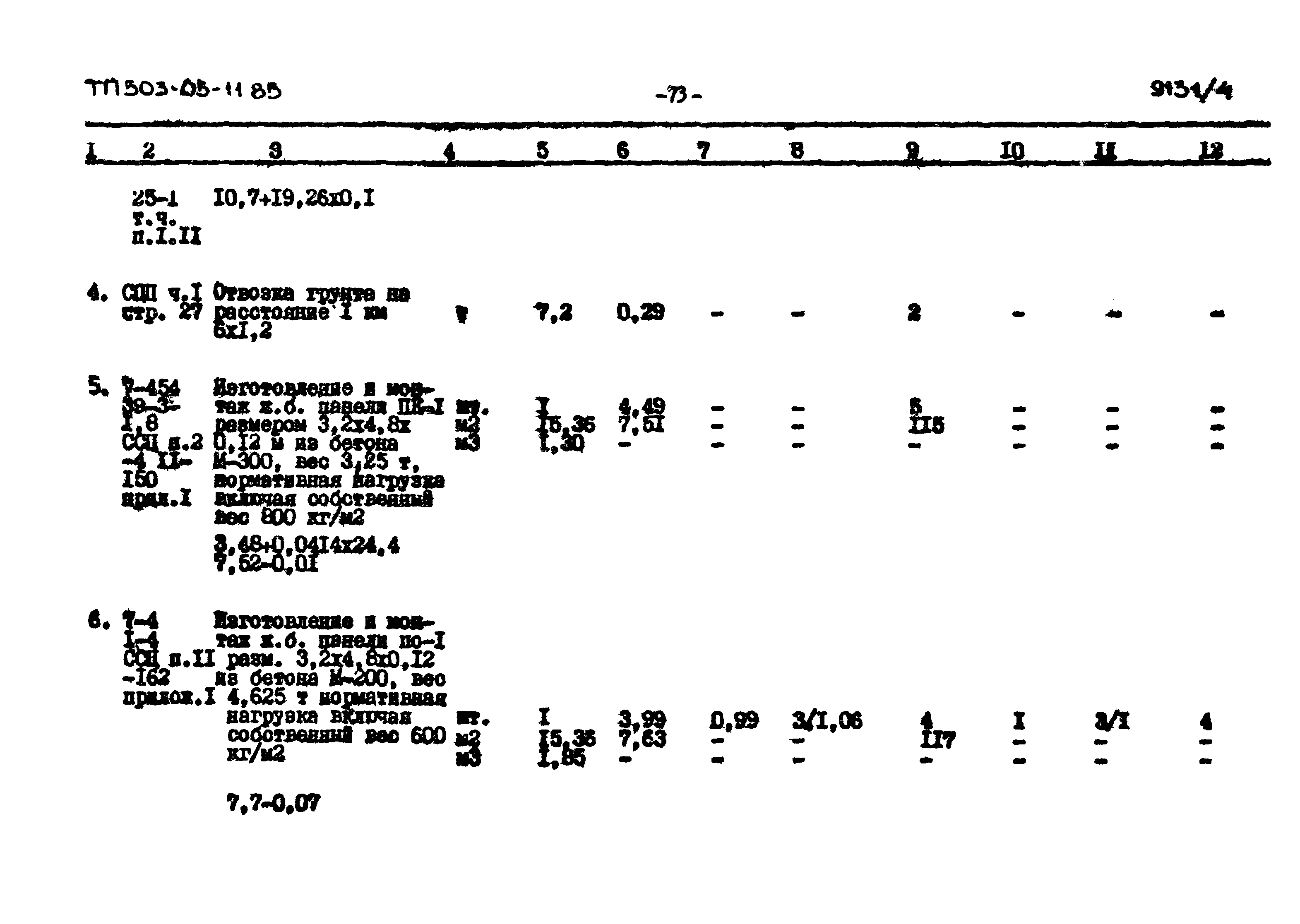 Типовой проект 503-05-11.85