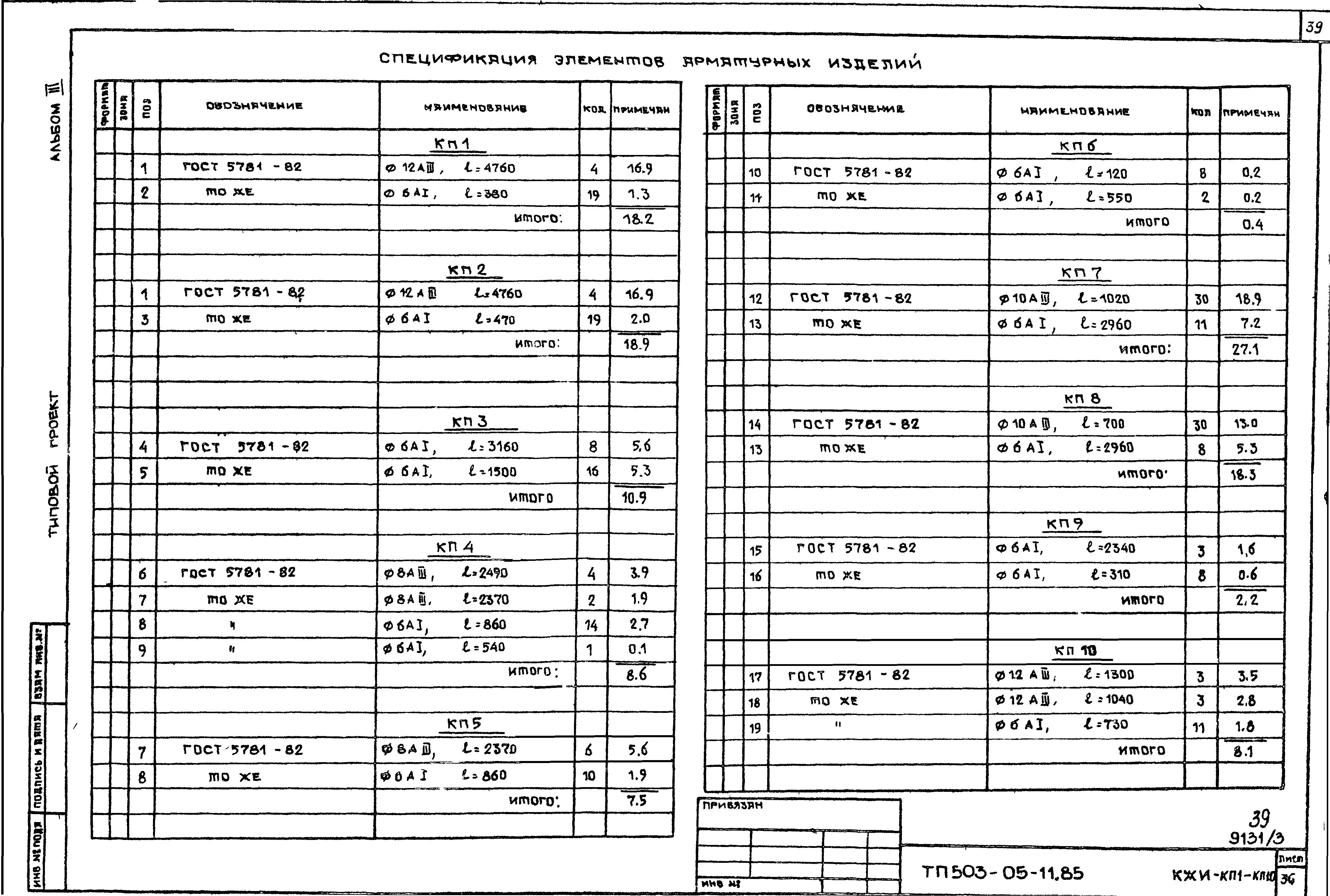 Типовой проект 503-05-11.85