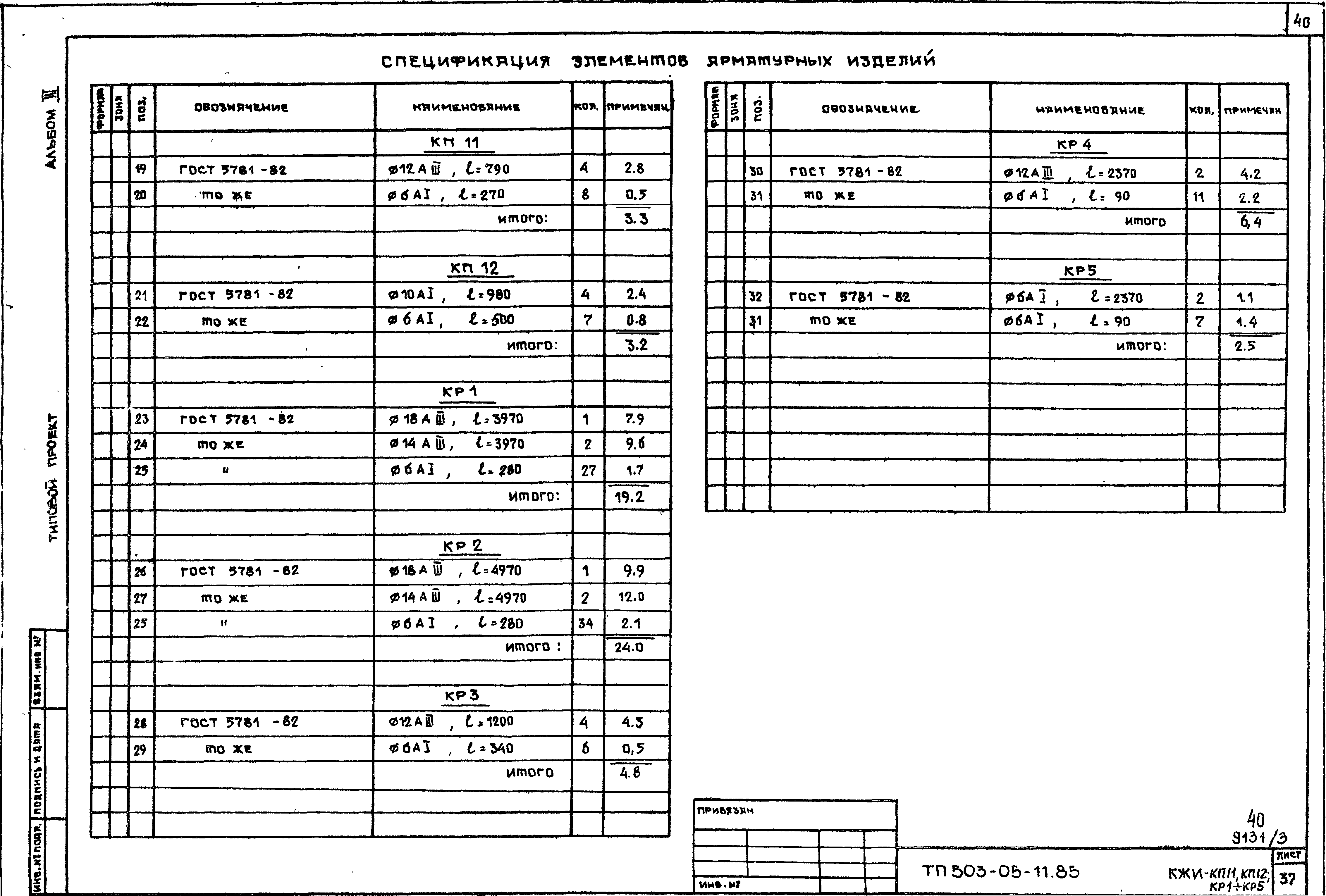 Типовой проект 503-05-11.85