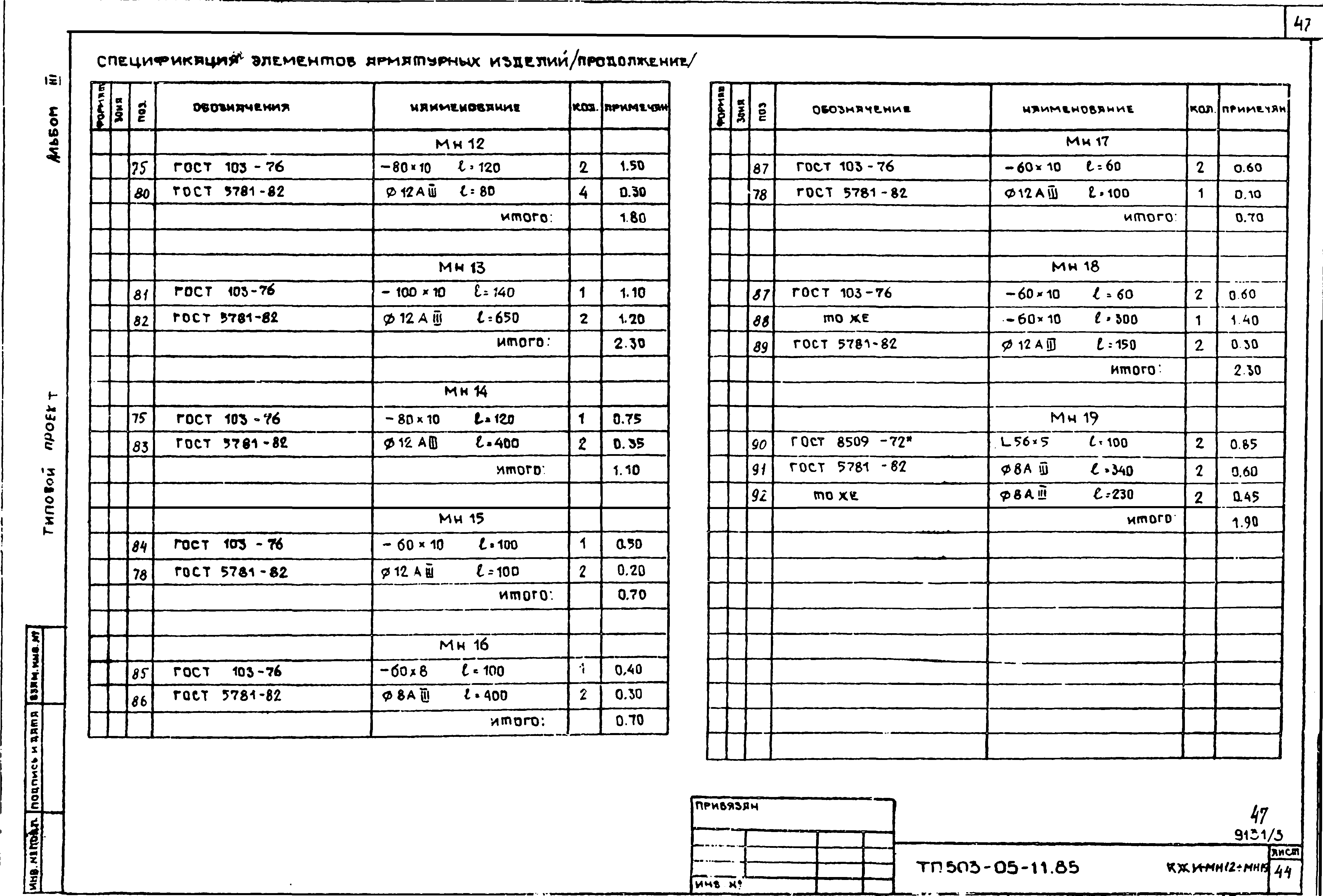 Типовой проект 503-05-11.85