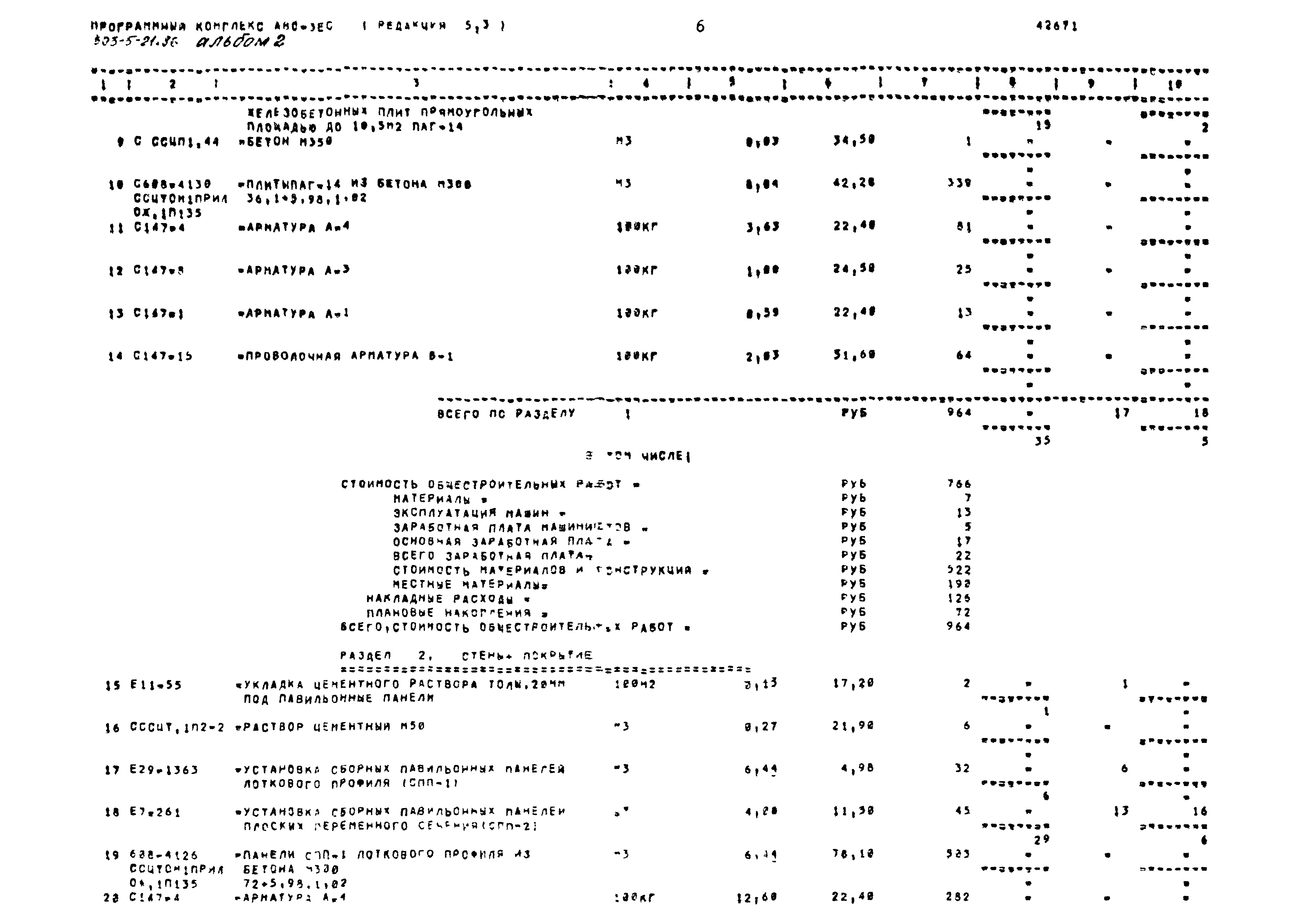 Типовой проект 503-5-21.86