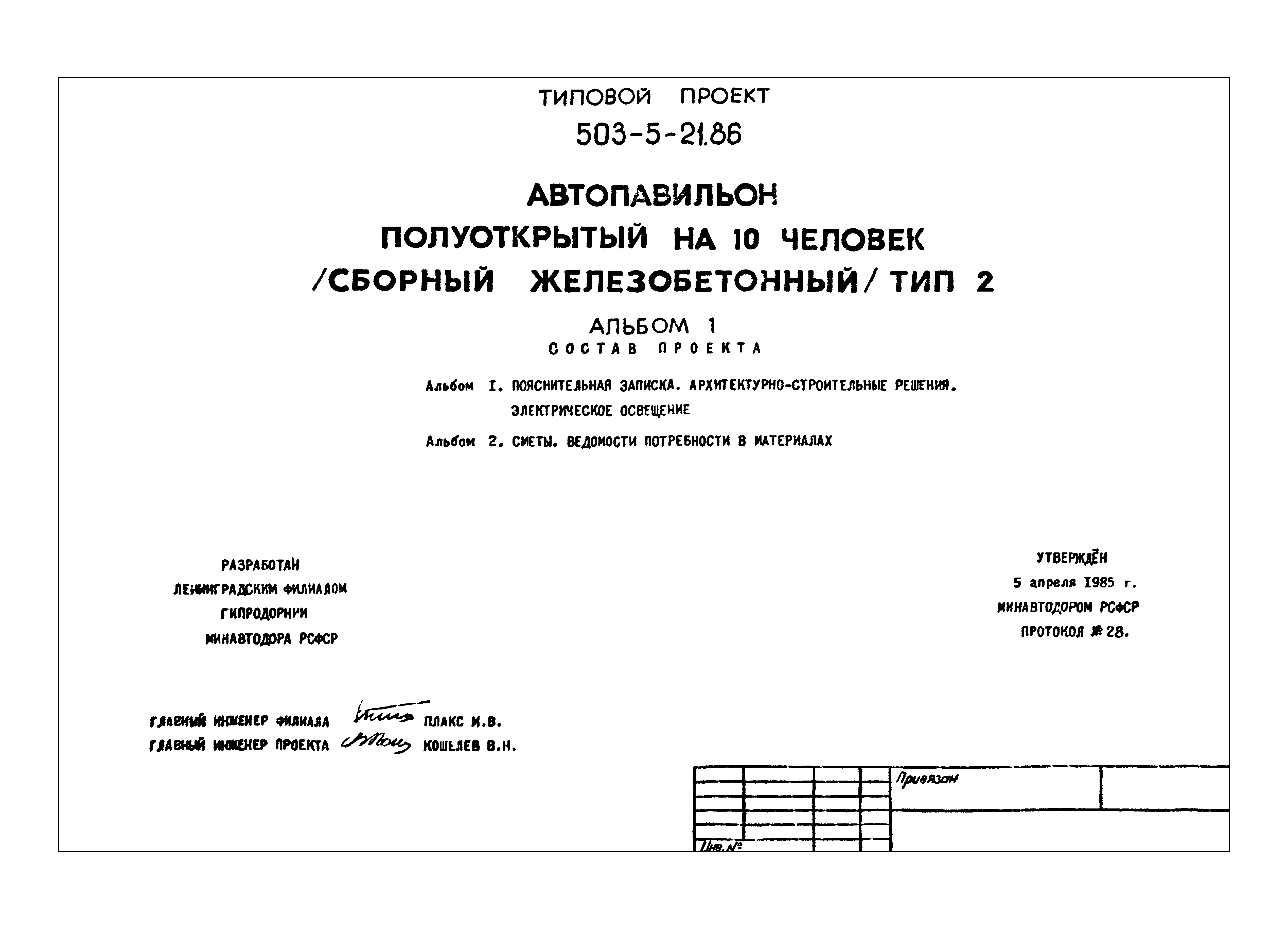 Типовой проект 503-5-21.86