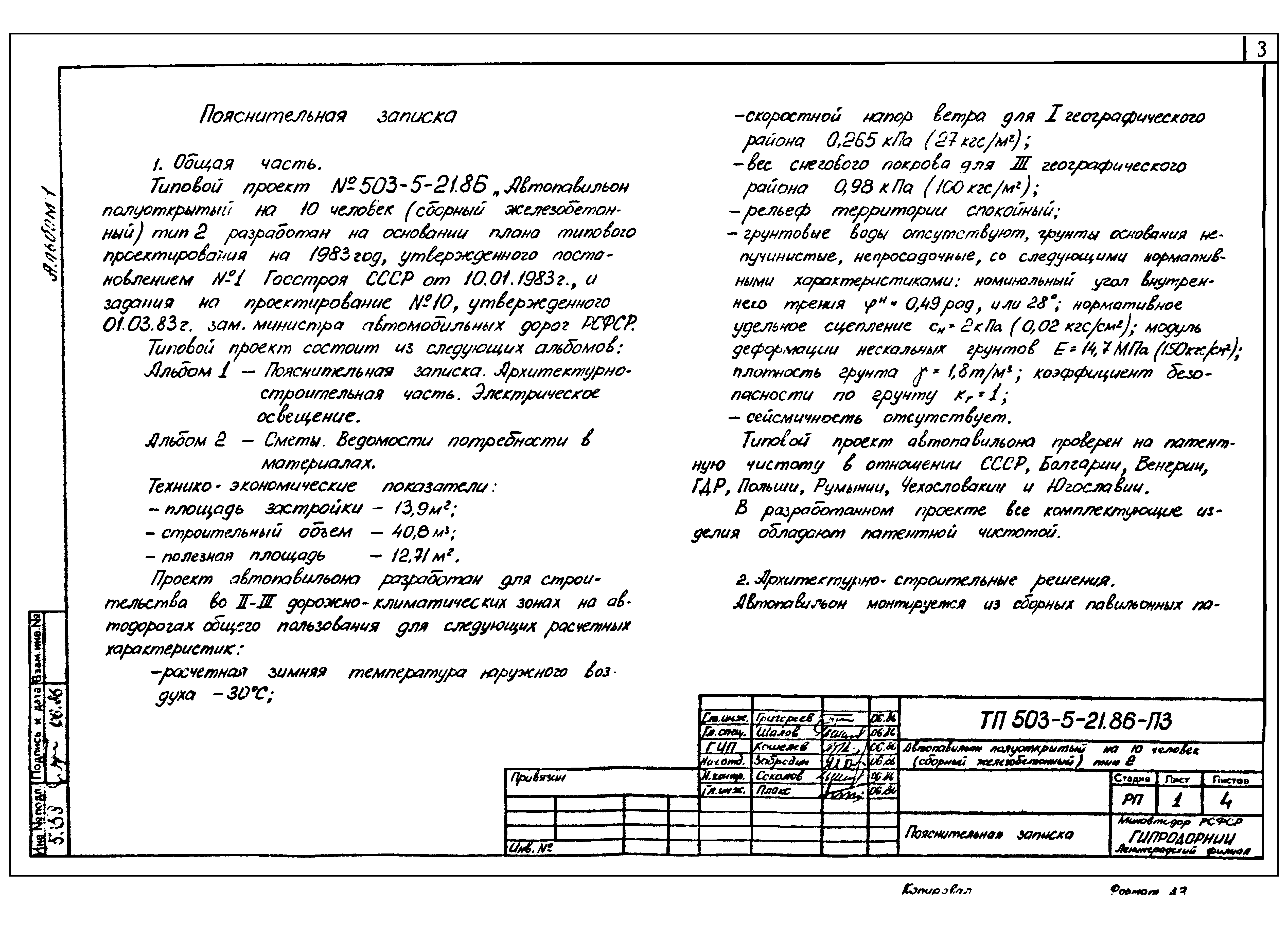 Типовой проект 503-5-21.86