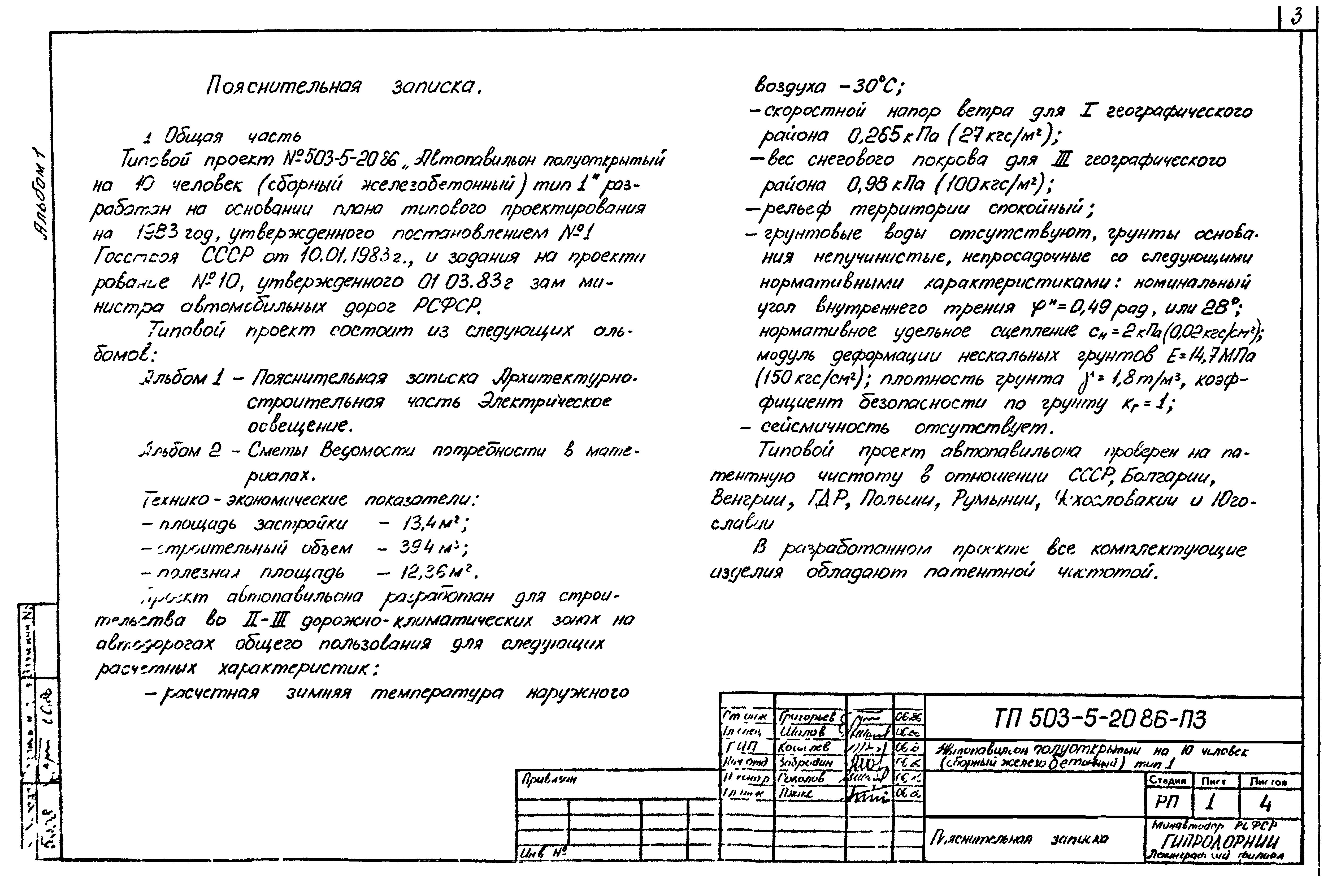 Типовой проект 503-5-20.86