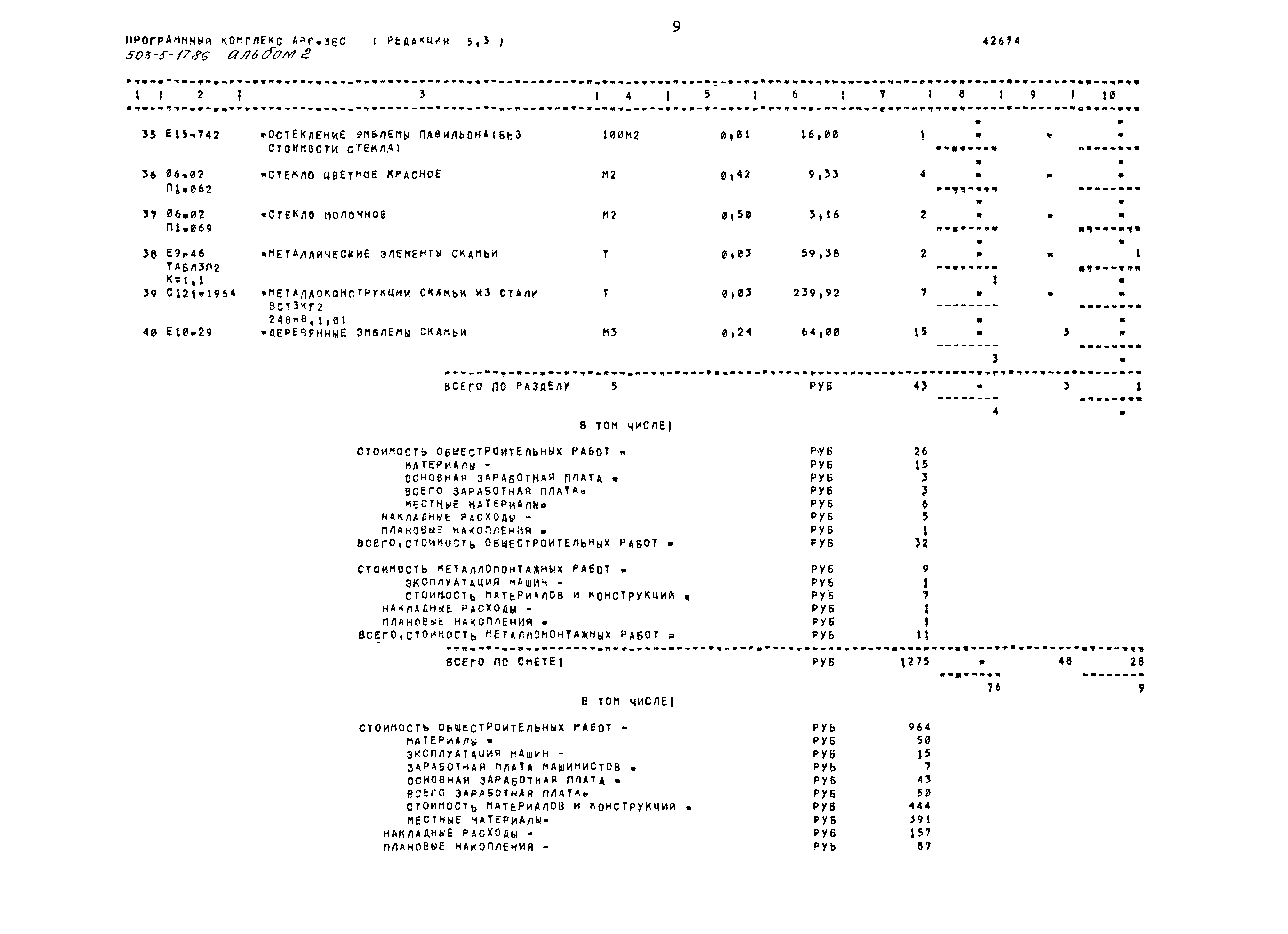 Типовой проект 503-5-17.86