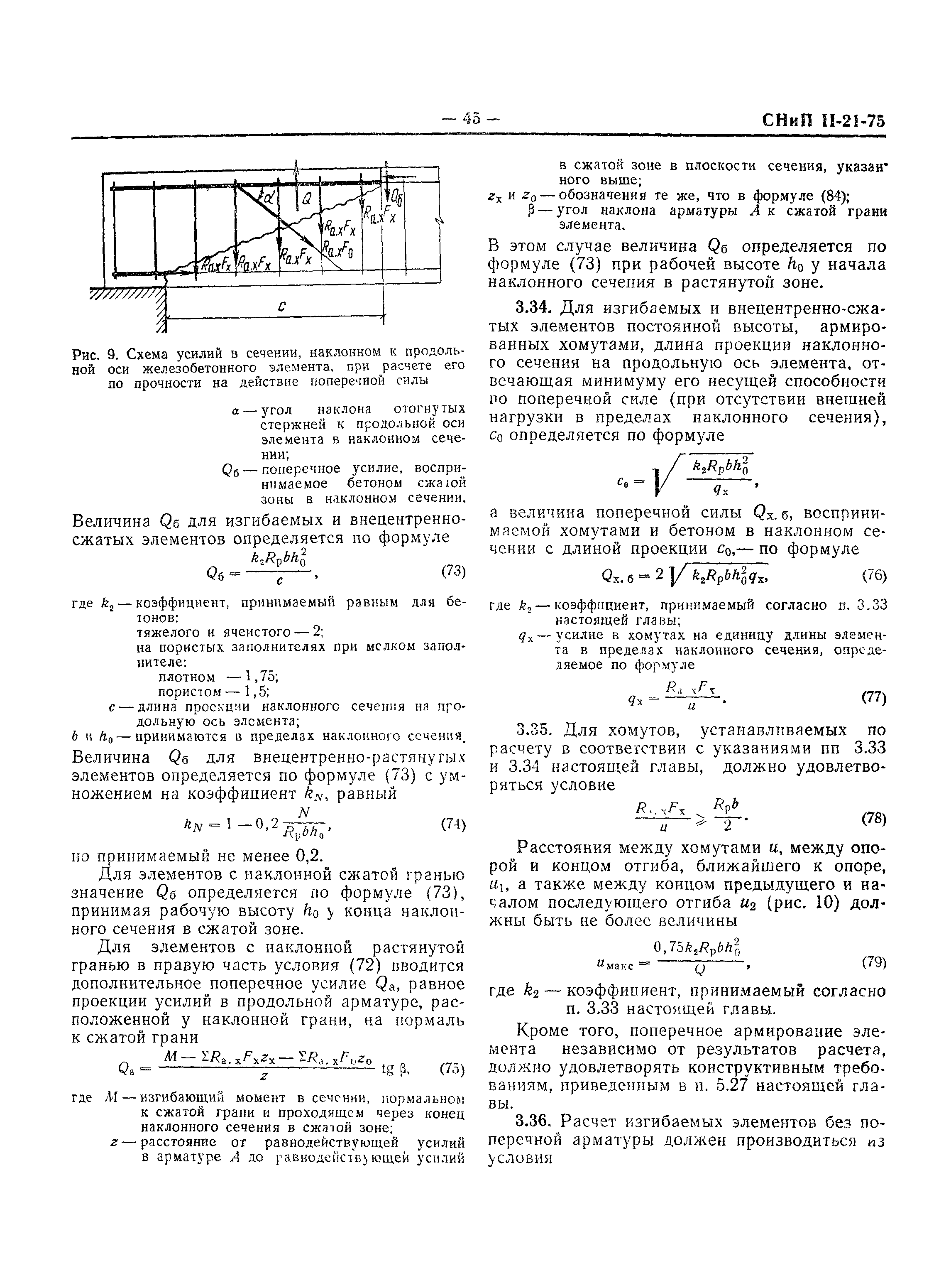 СНиП II-21-75