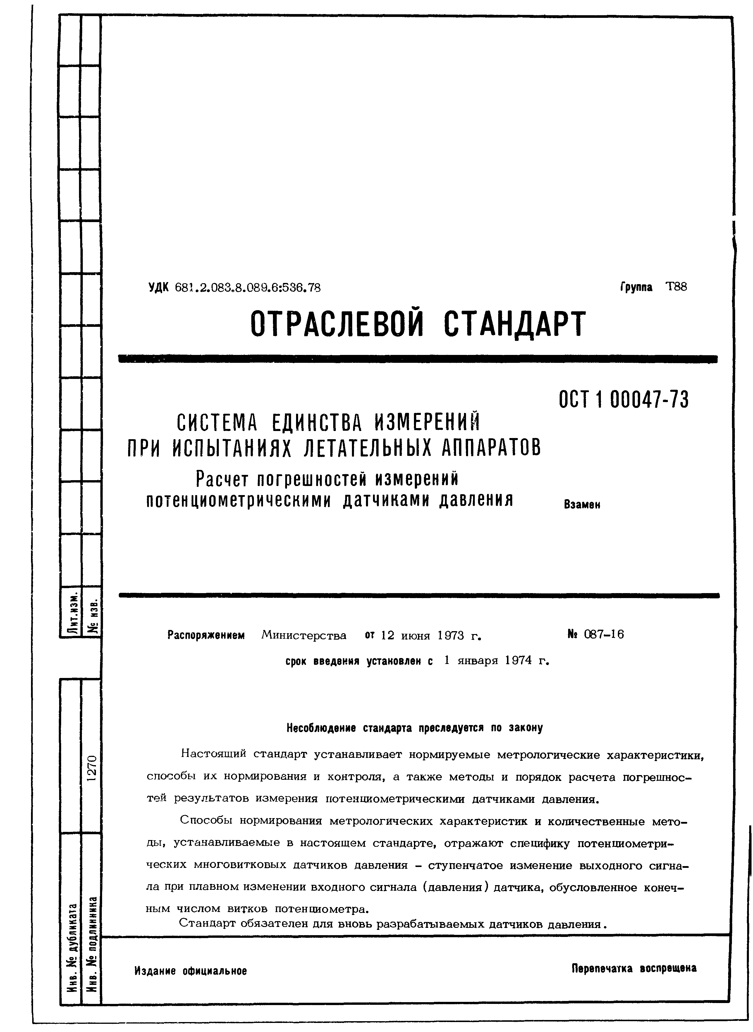 ОСТ 1 00047-73