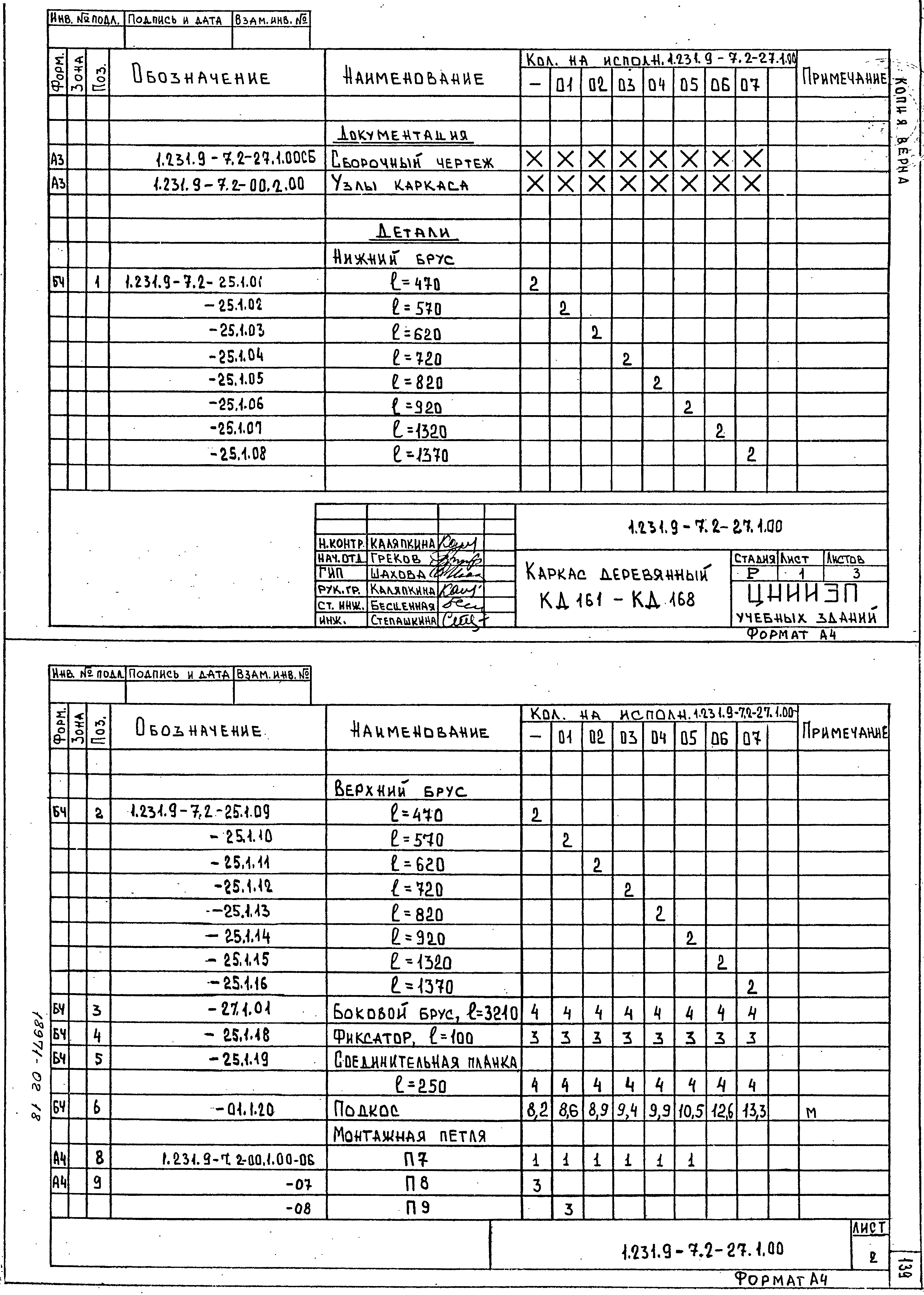 Серия 1.231.9-7