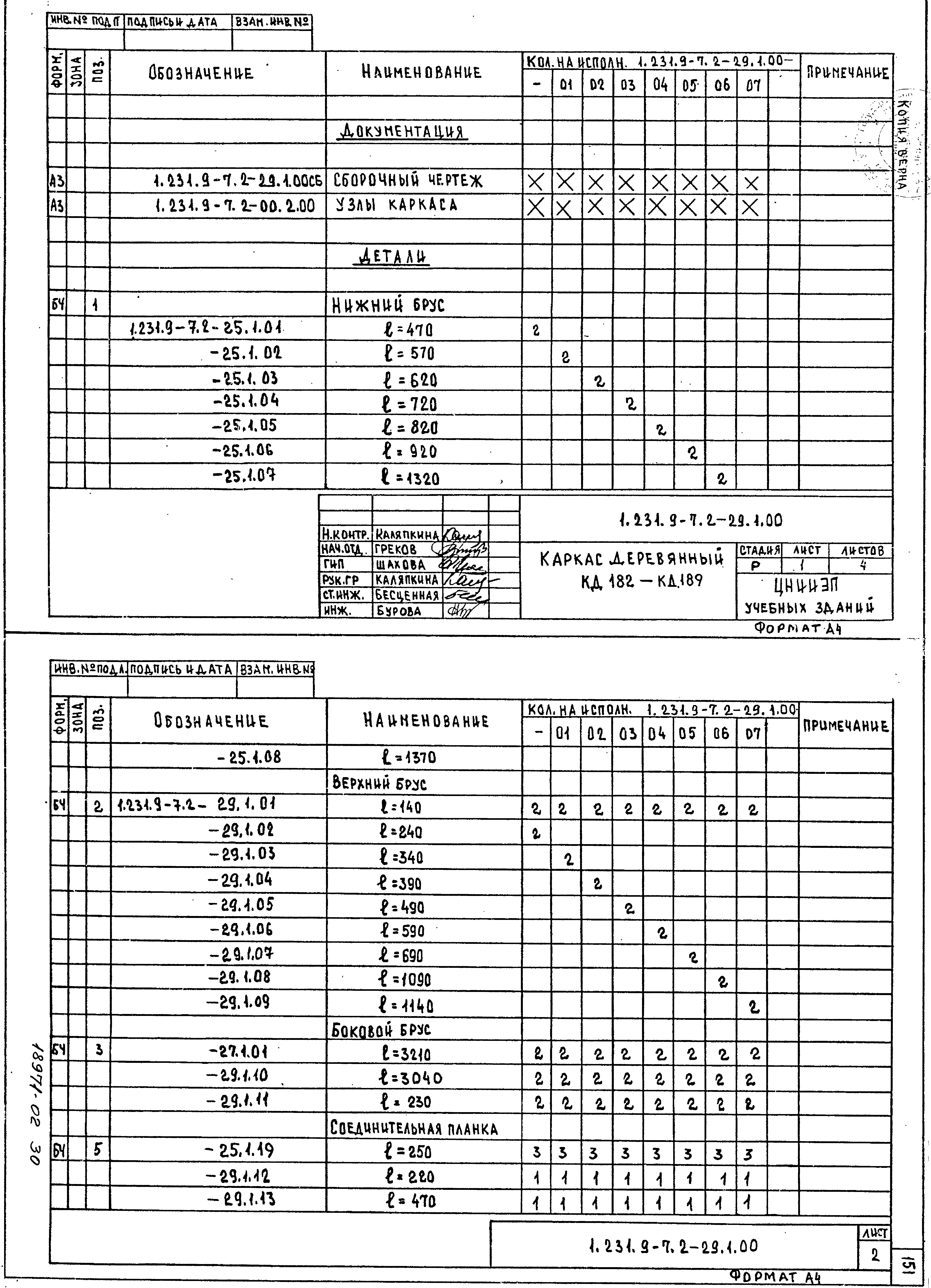 Серия 1.231.9-7