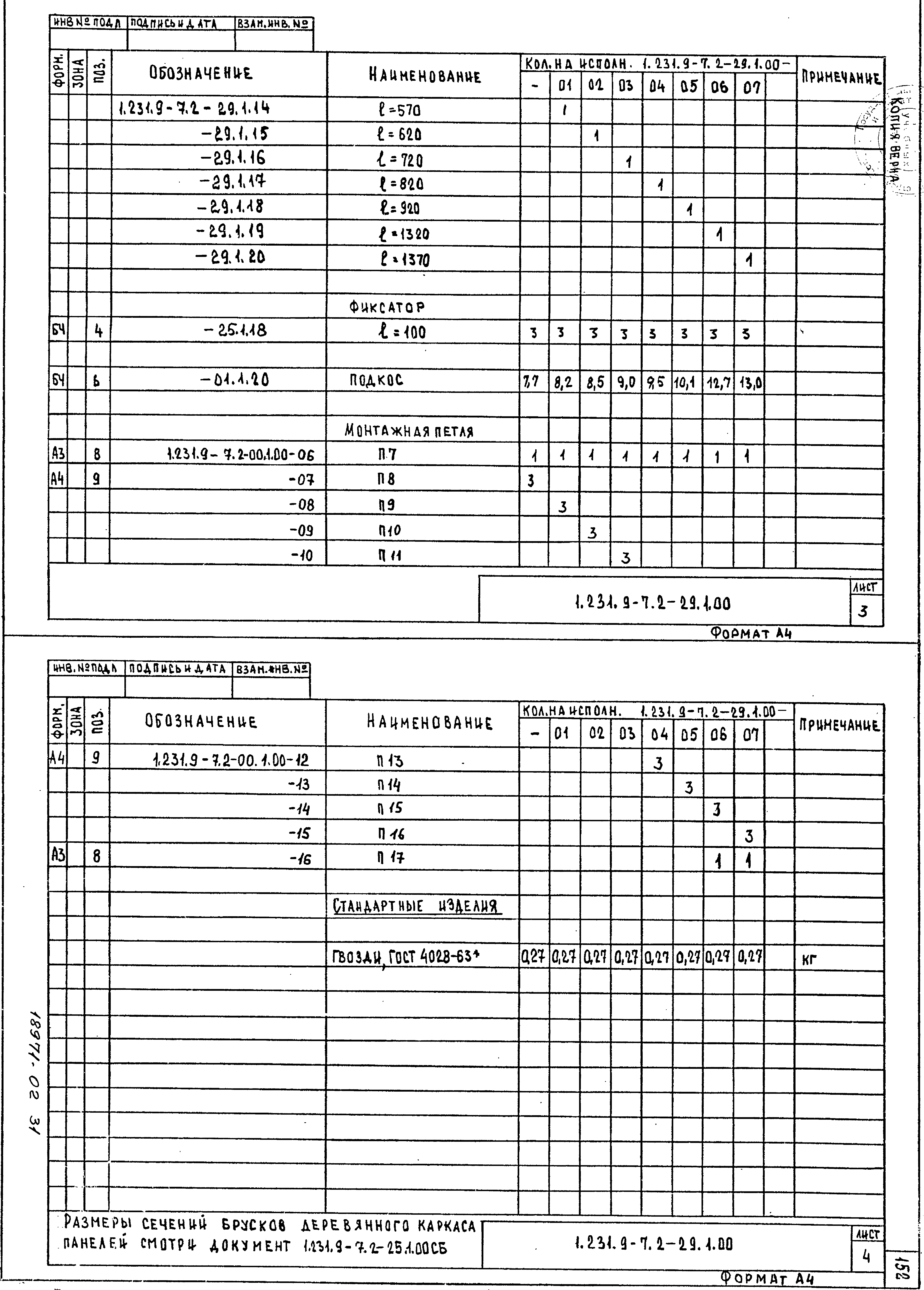 Серия 1.231.9-7