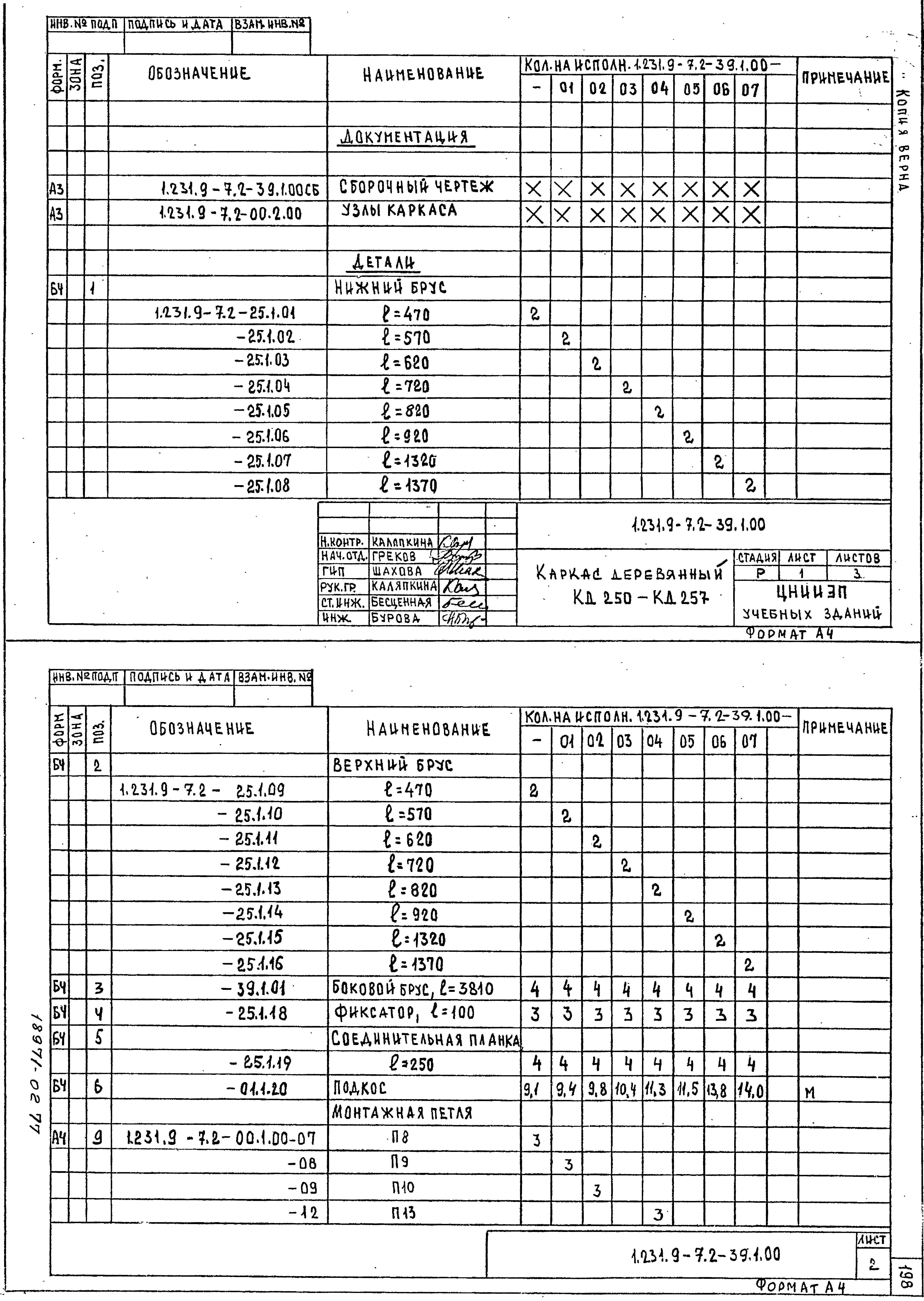 Серия 1.231.9-7