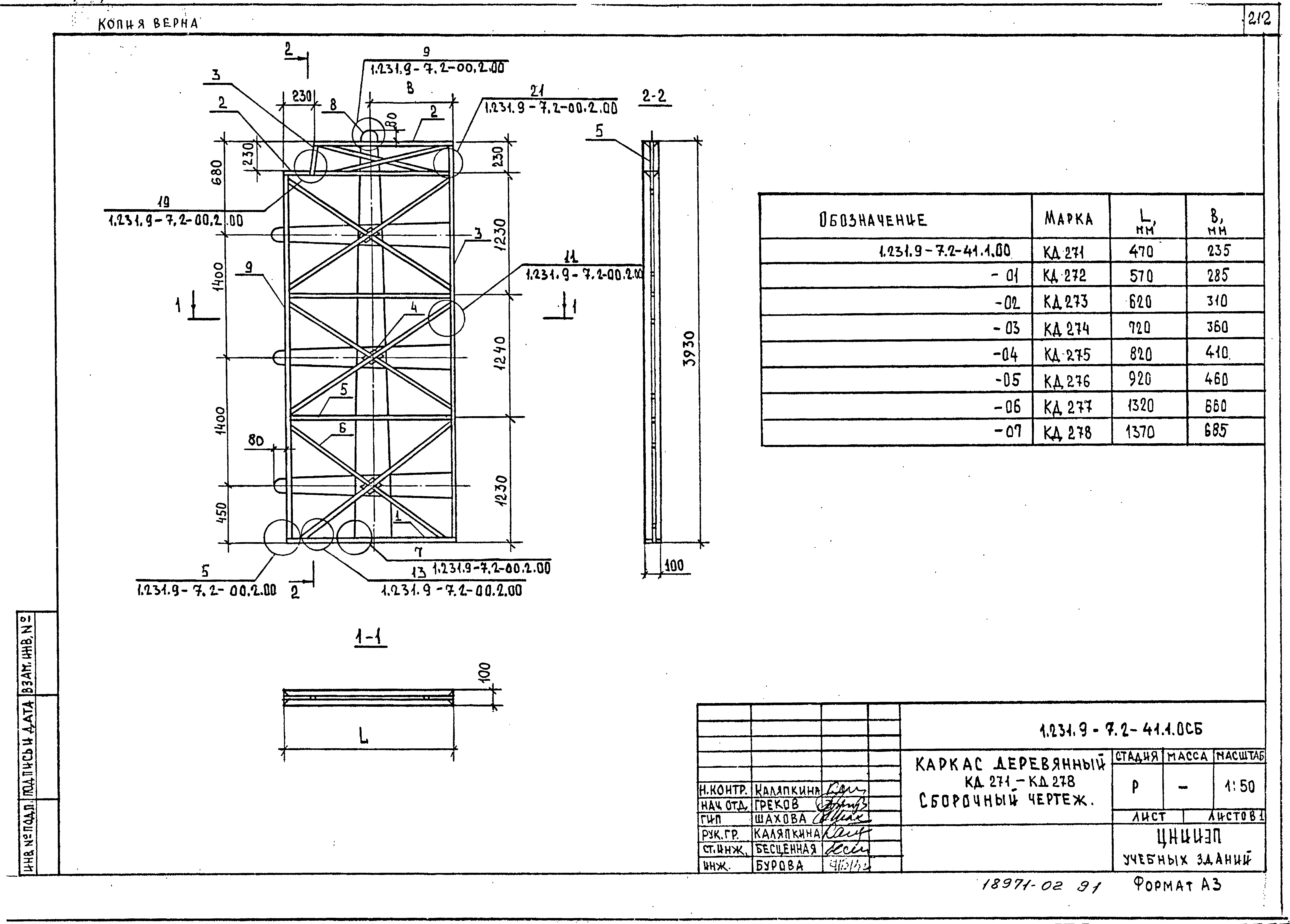 Серия 1.231.9-7