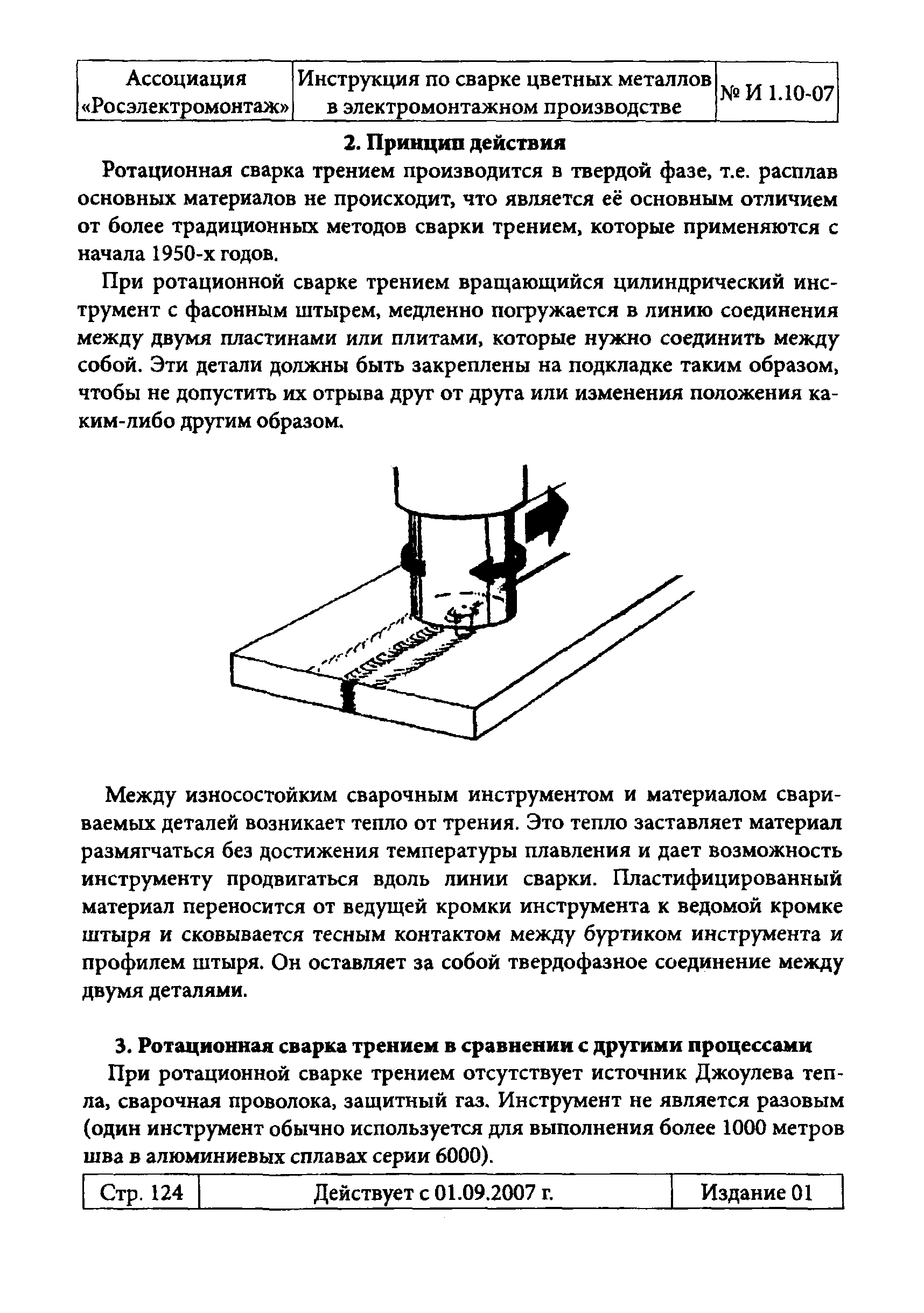 Инструкция 1.10-07