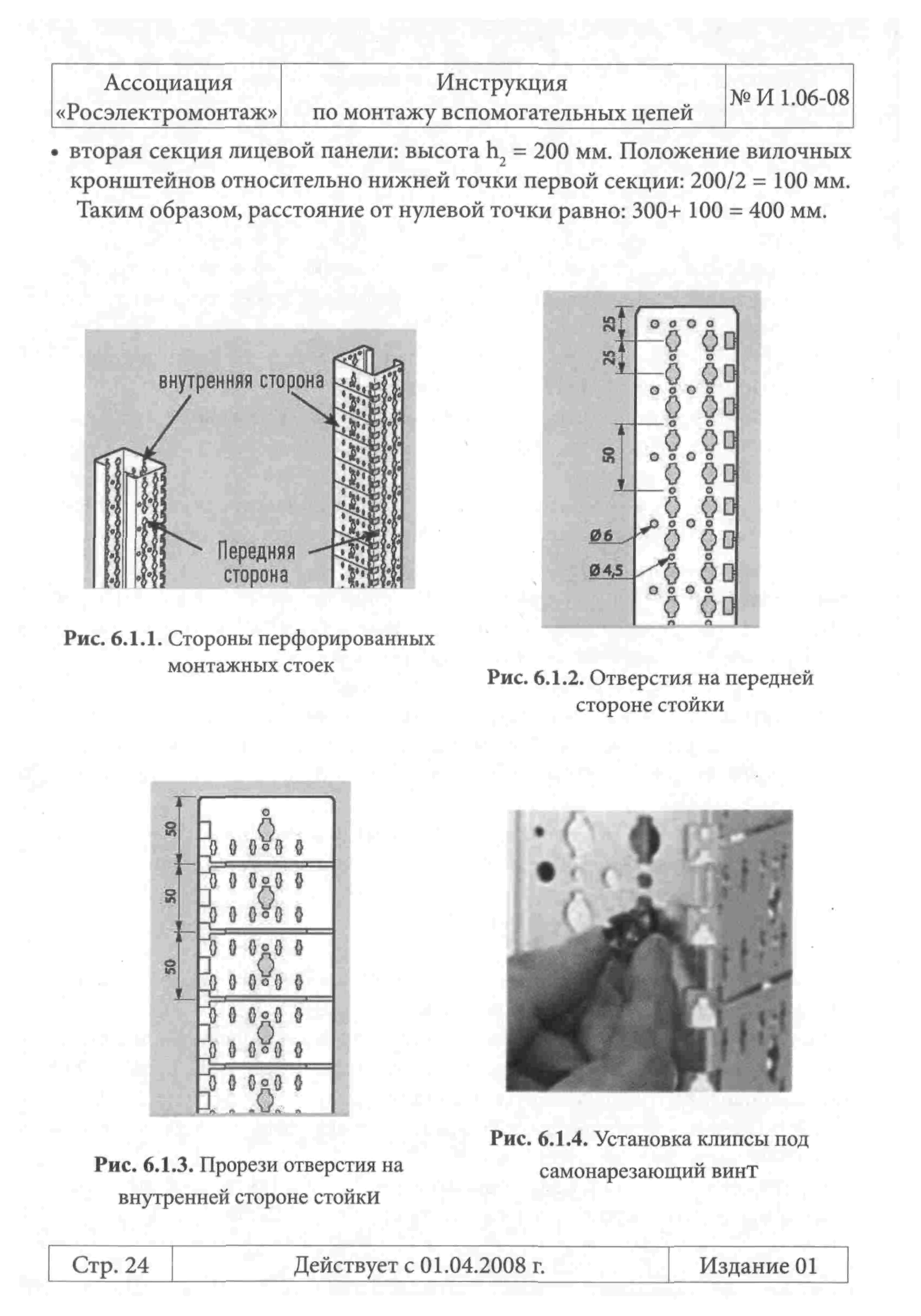 Инструкция 1.06-08