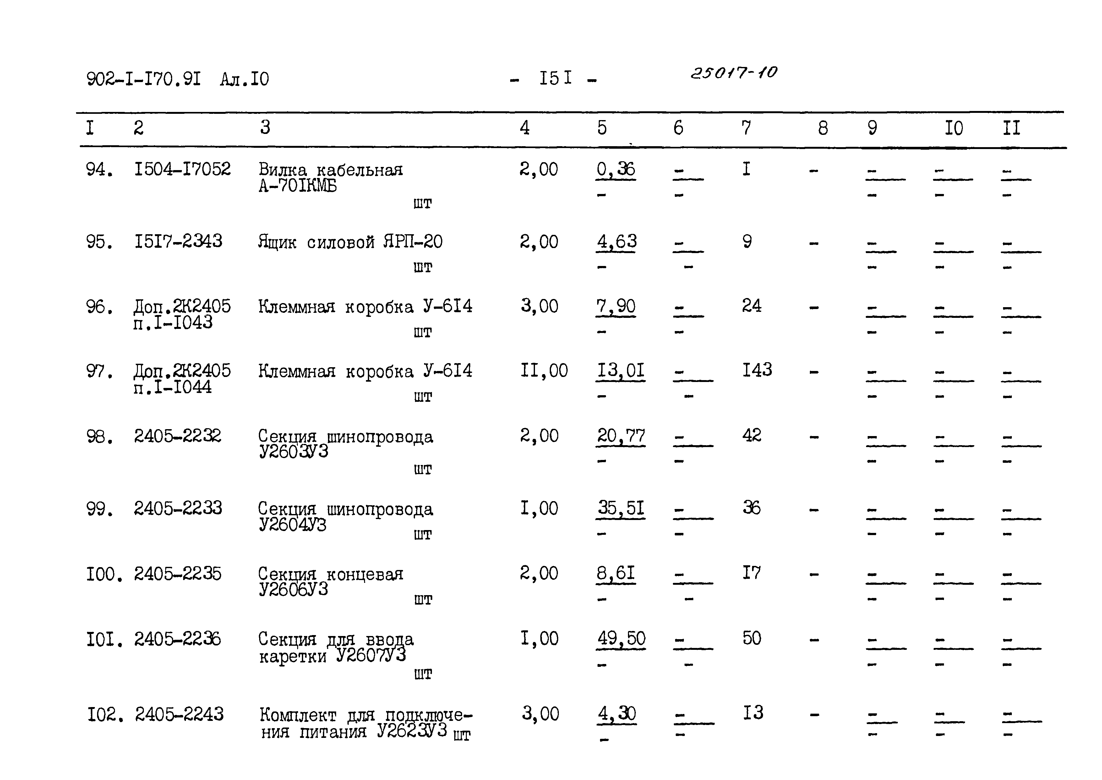 Типовой проект 902-1-179.91