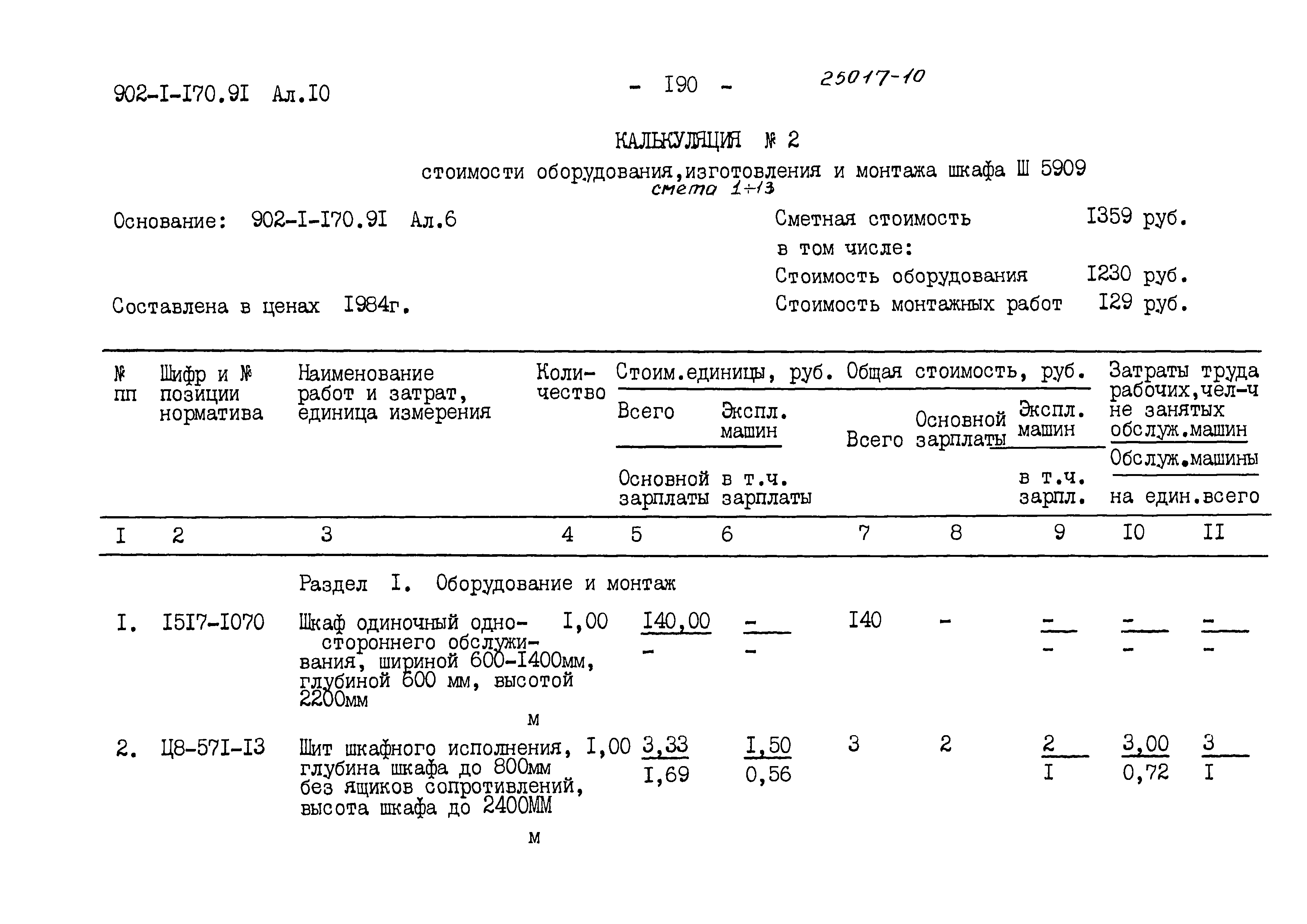 Типовой проект 902-1-179.91