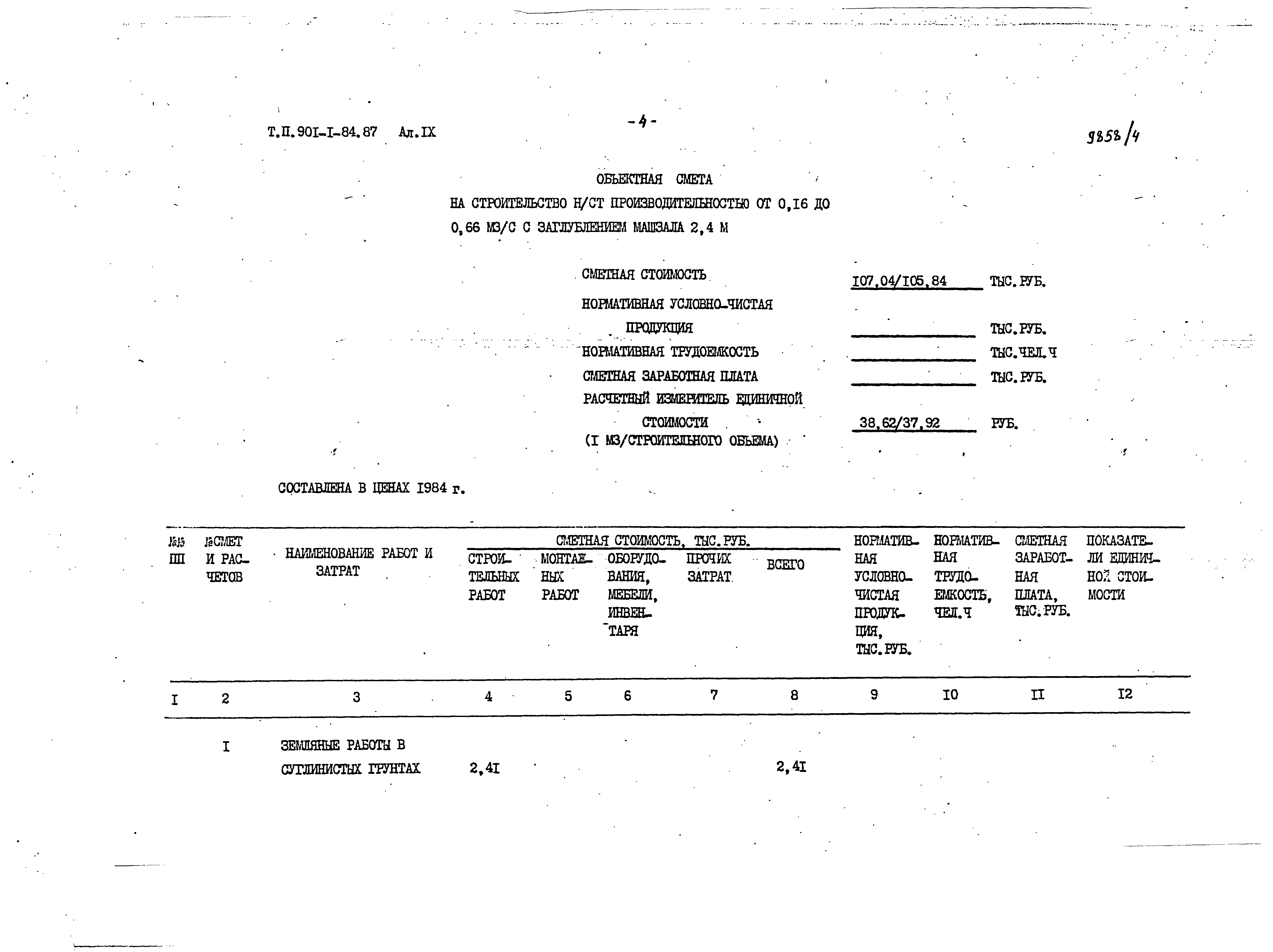 Типовой проект 901-1-84.87