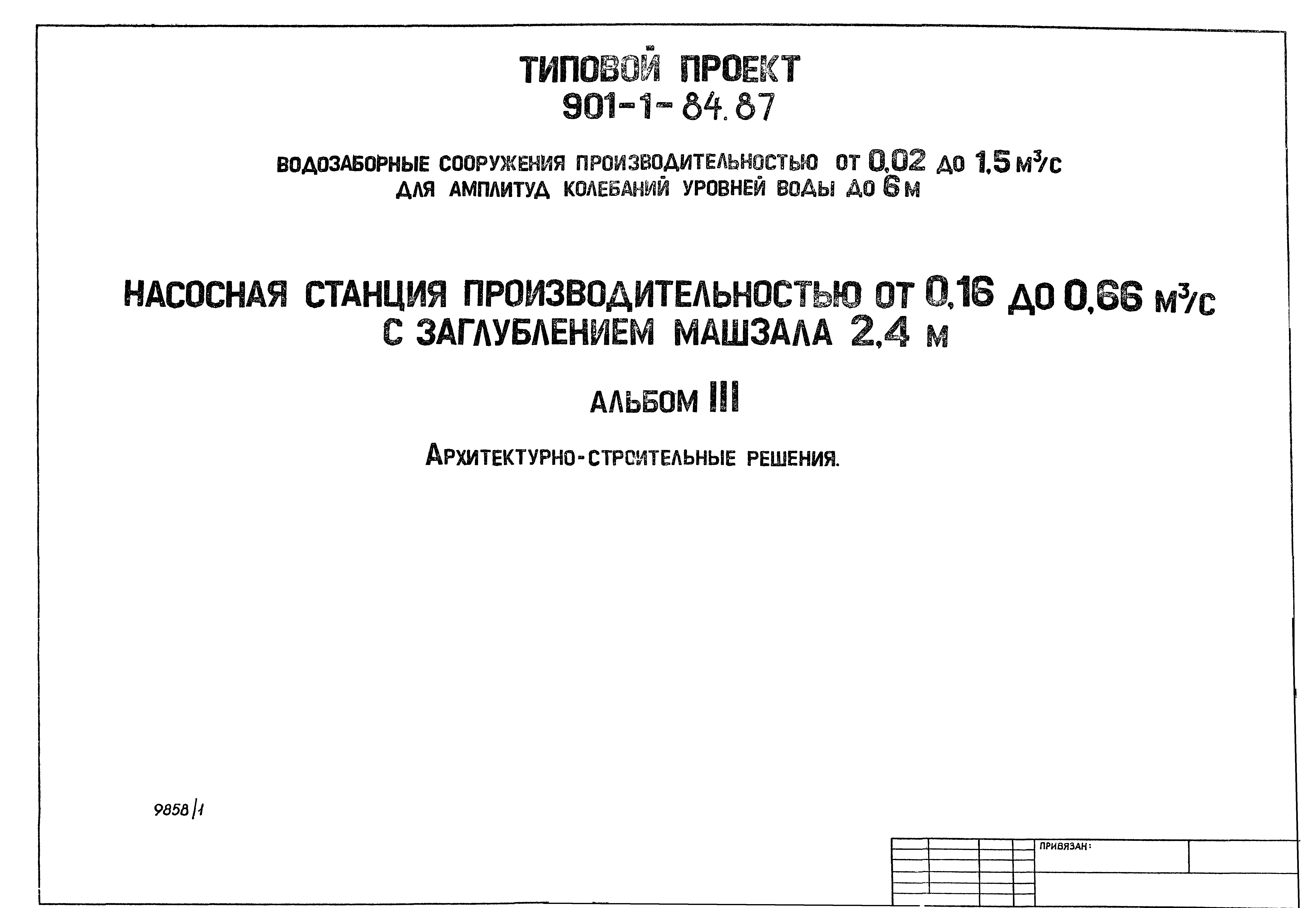 Типовой проект 901-1-84.87