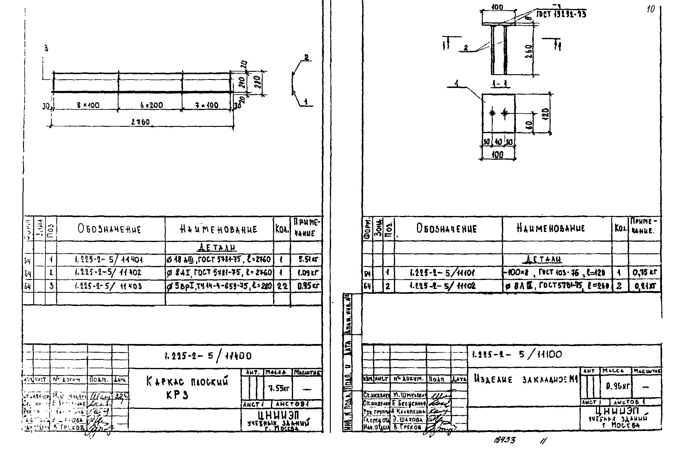 Серия 1.225-2